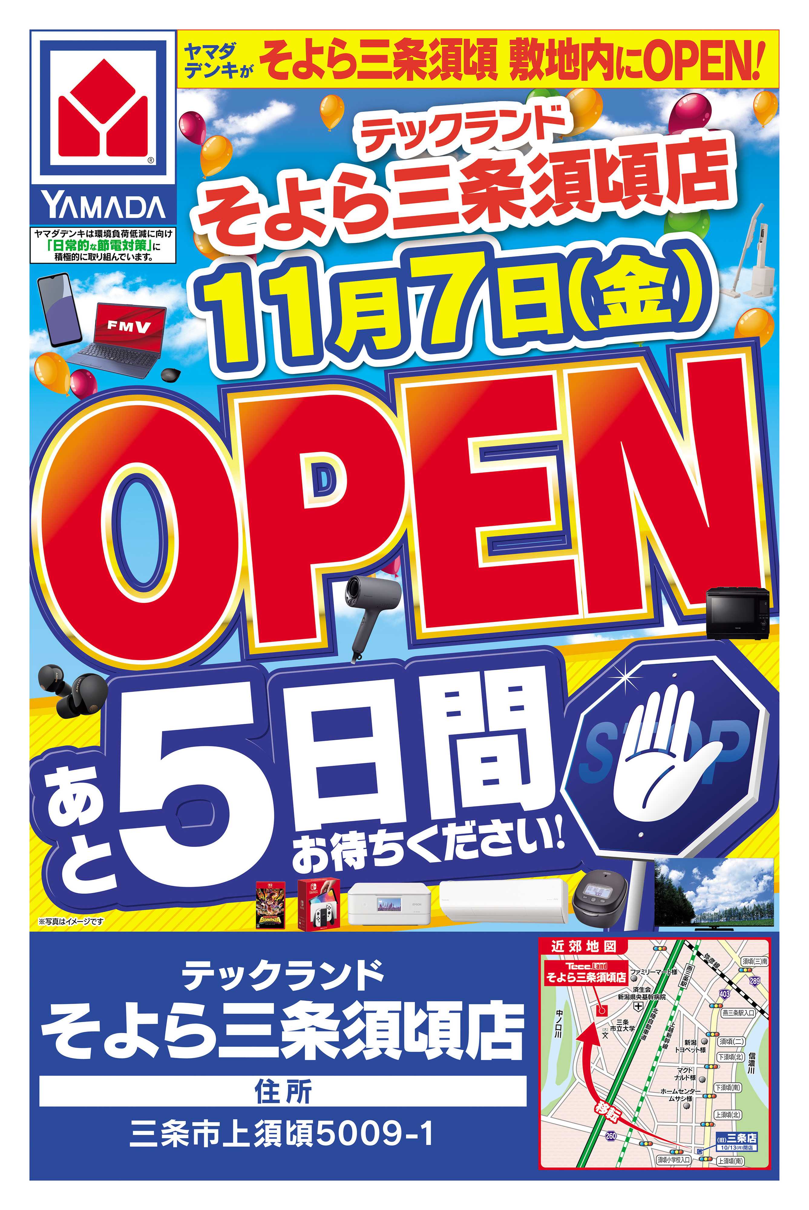ヤマダデンキ OPEN予告