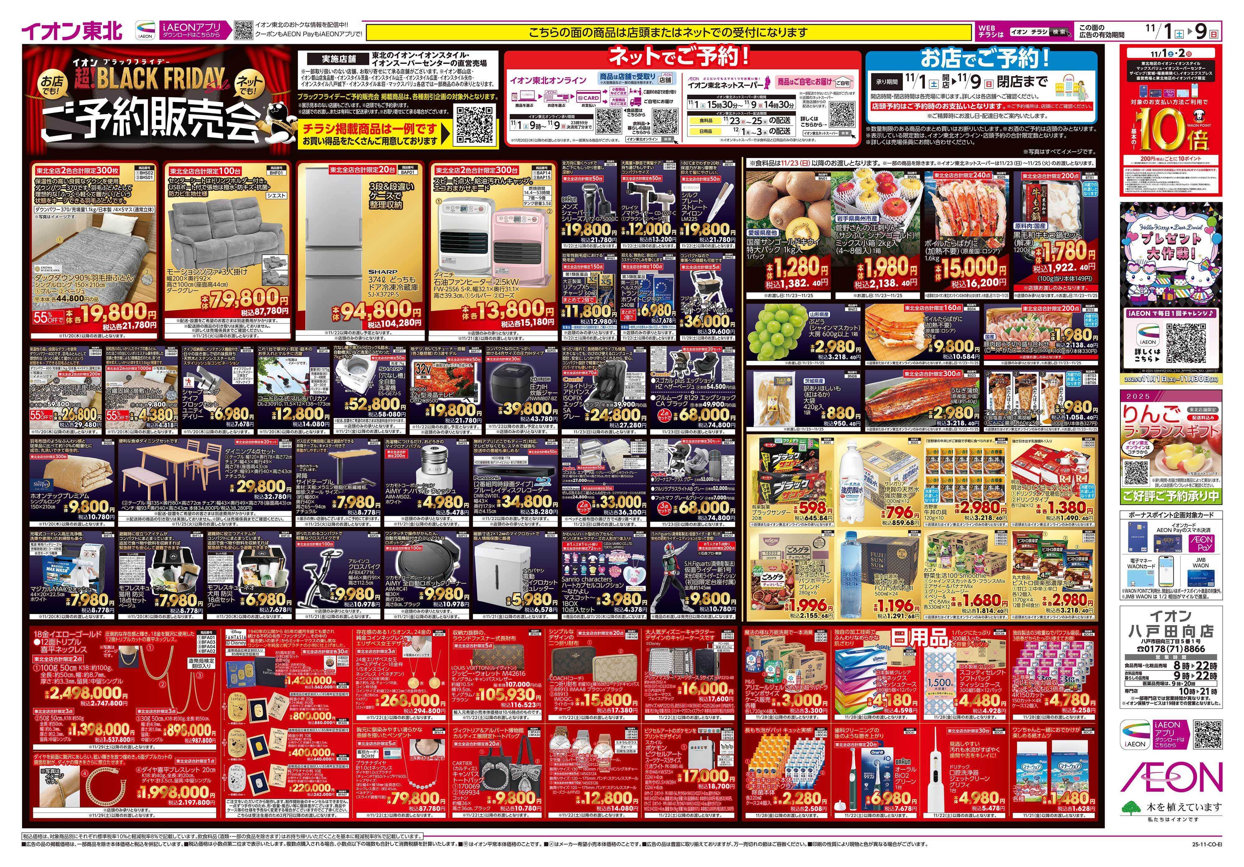 イオン ブラックフライデーご予約会