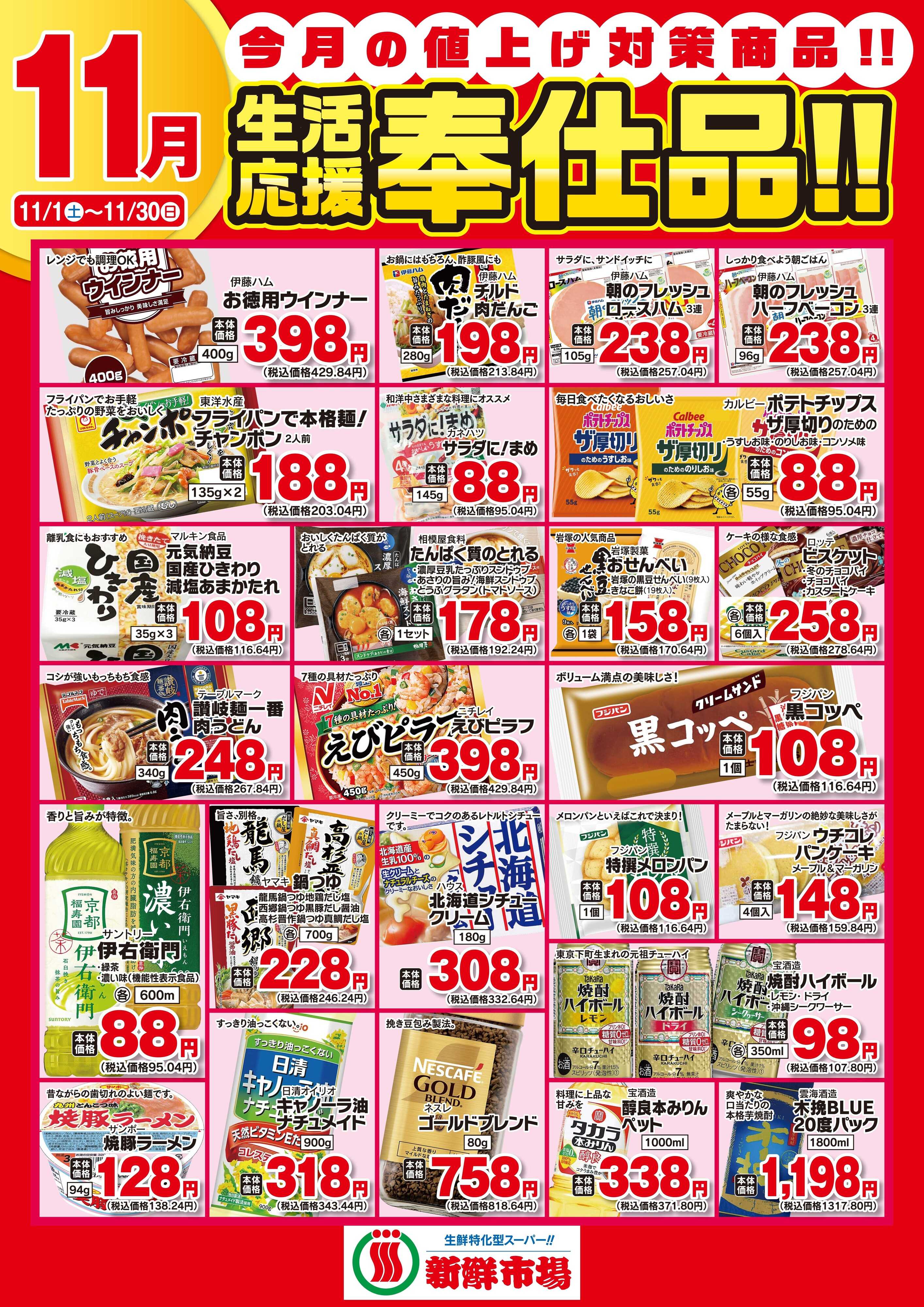 新鮮市場 202511_shinsen_poster