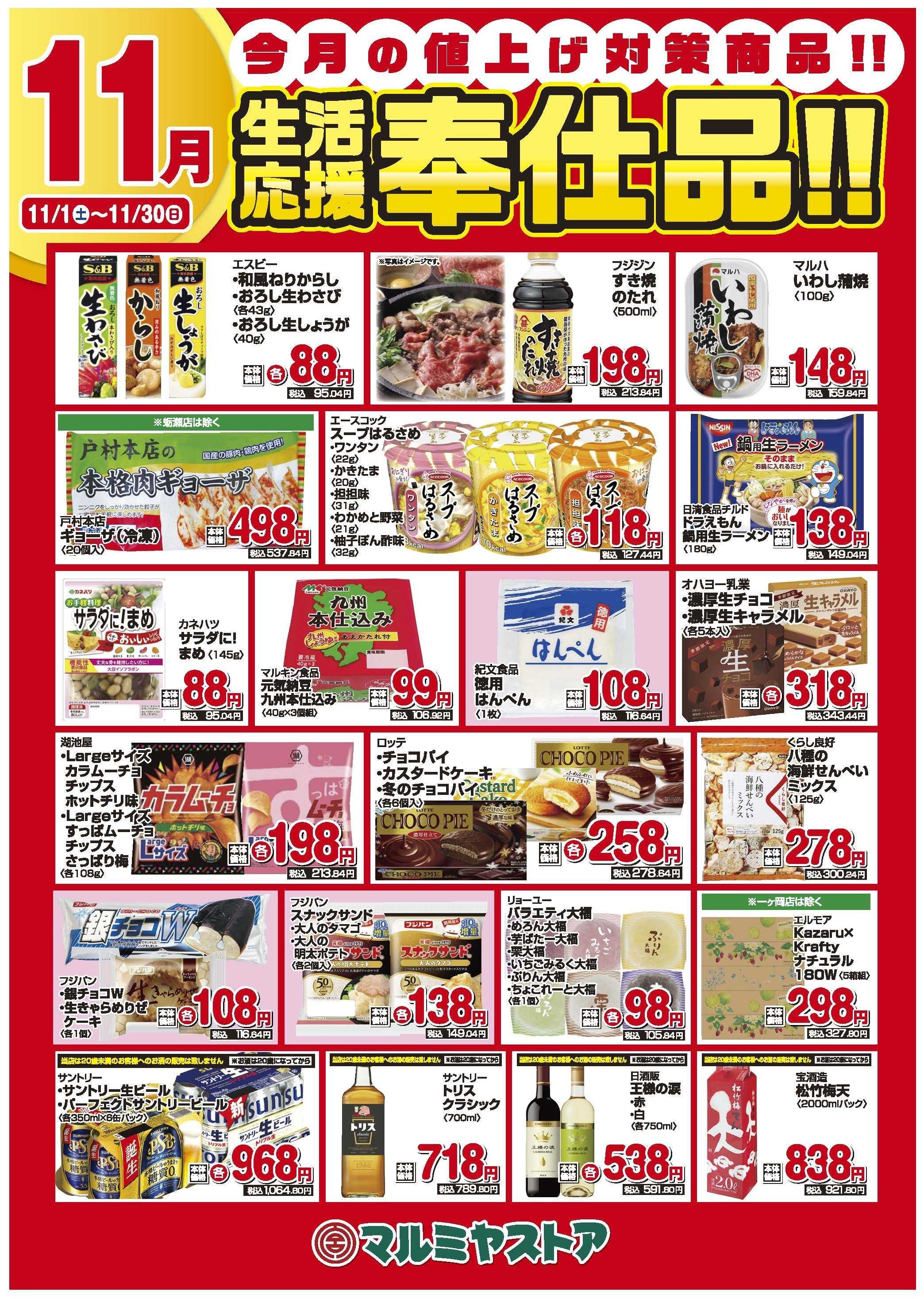 マルミヤストア 2511_gekkann_poster