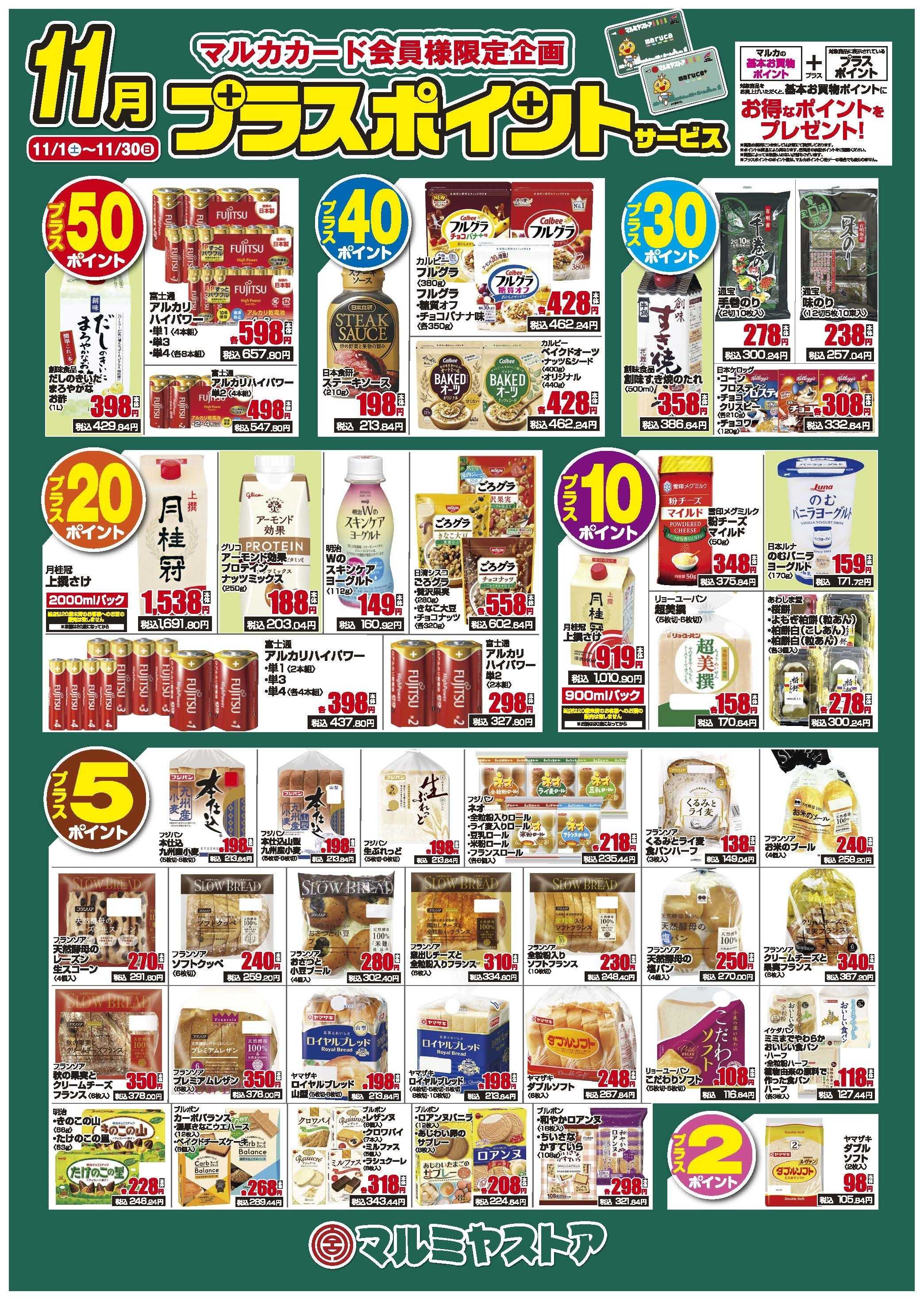 マルミヤストア 2511_maruka_poster