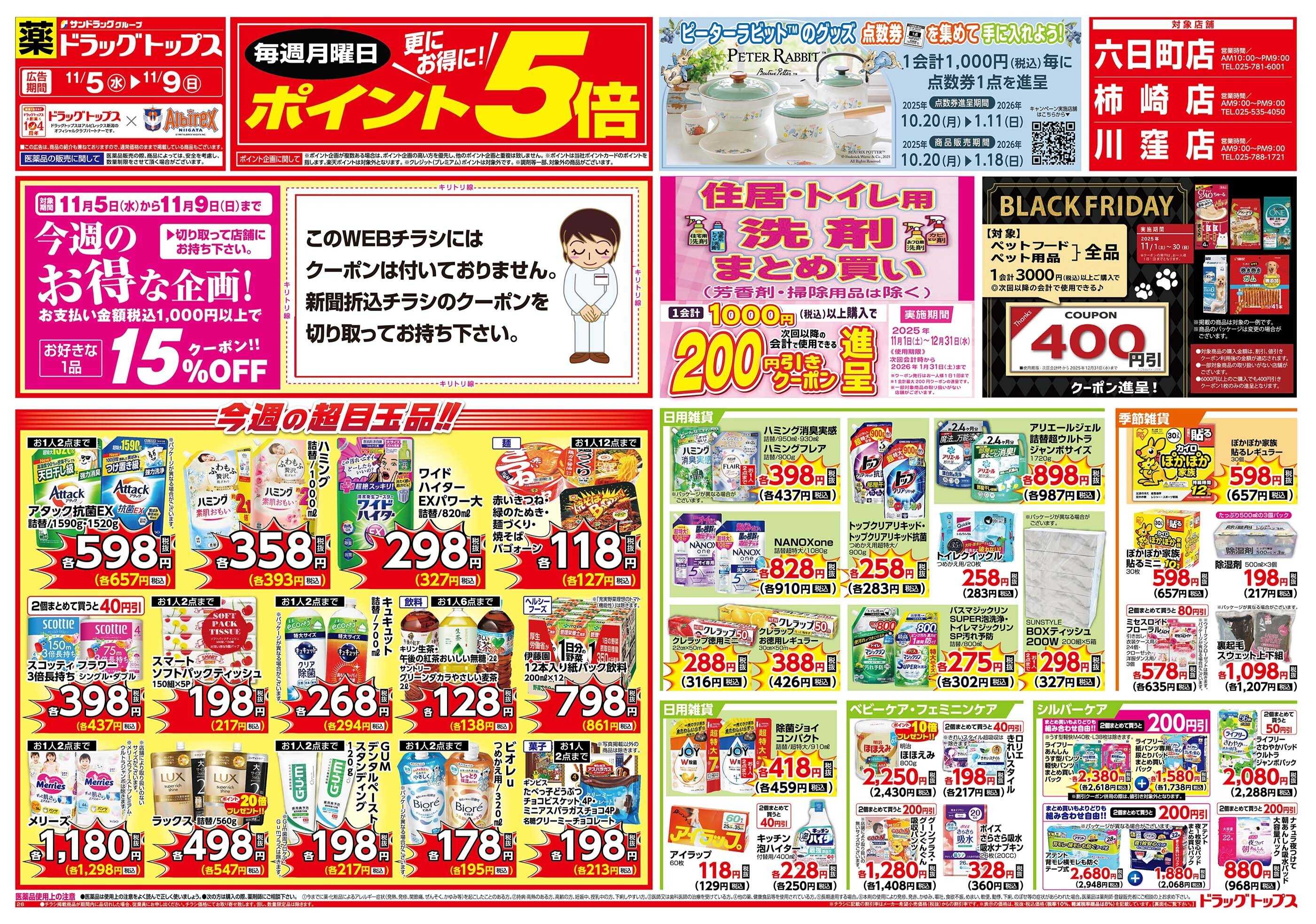 ドラッグトップス 