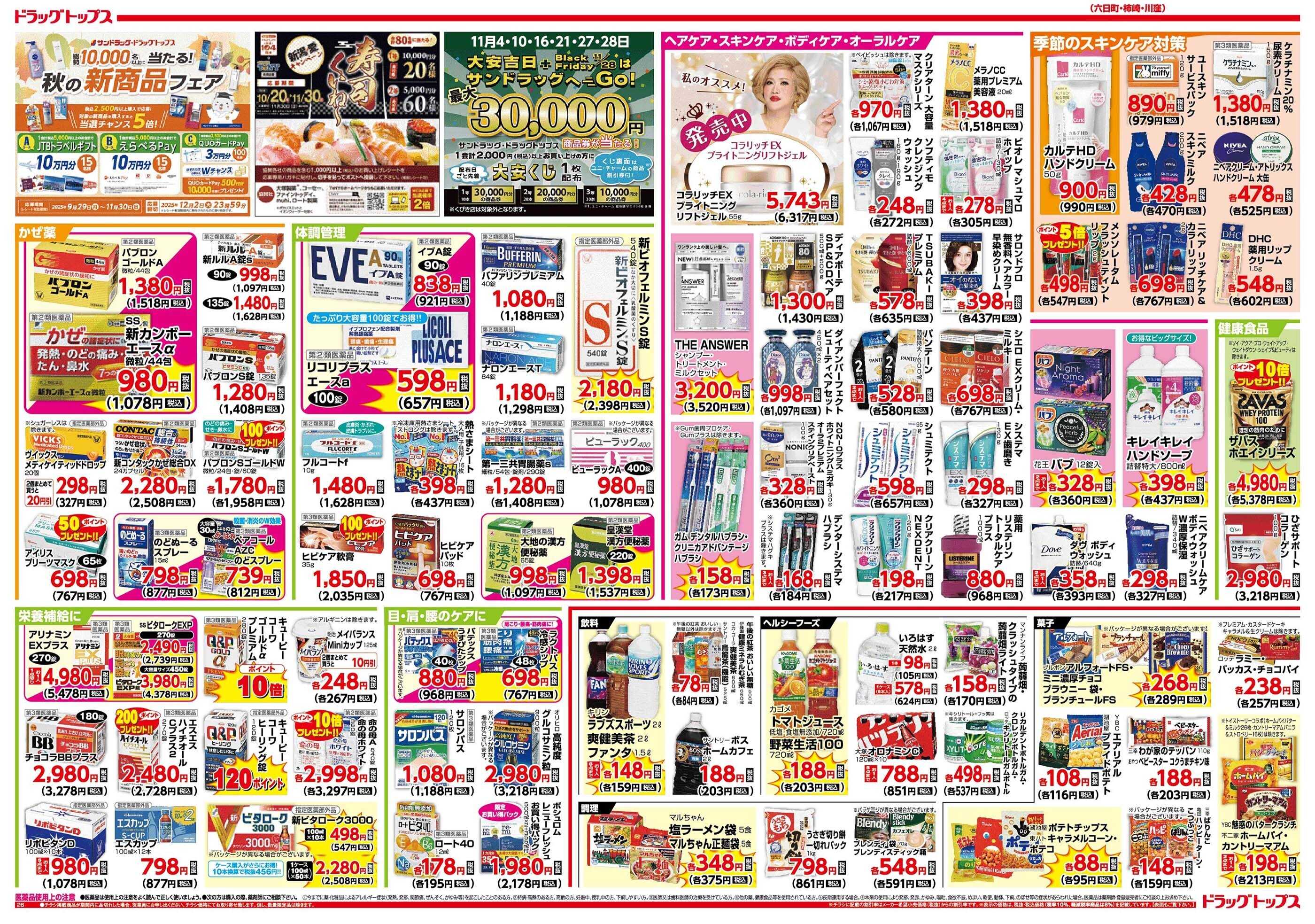 ドラッグトップス 