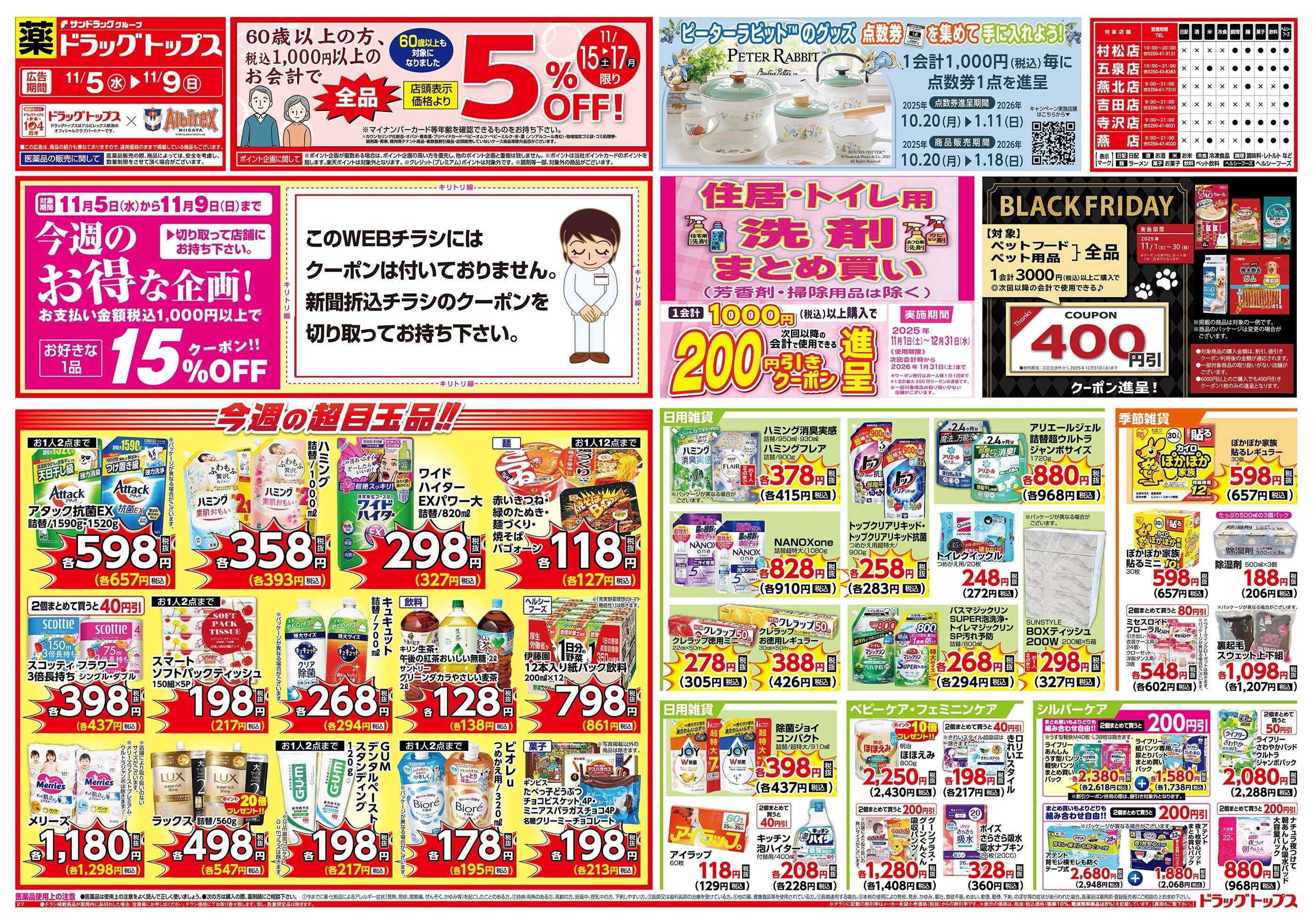 ドラッグトップス 