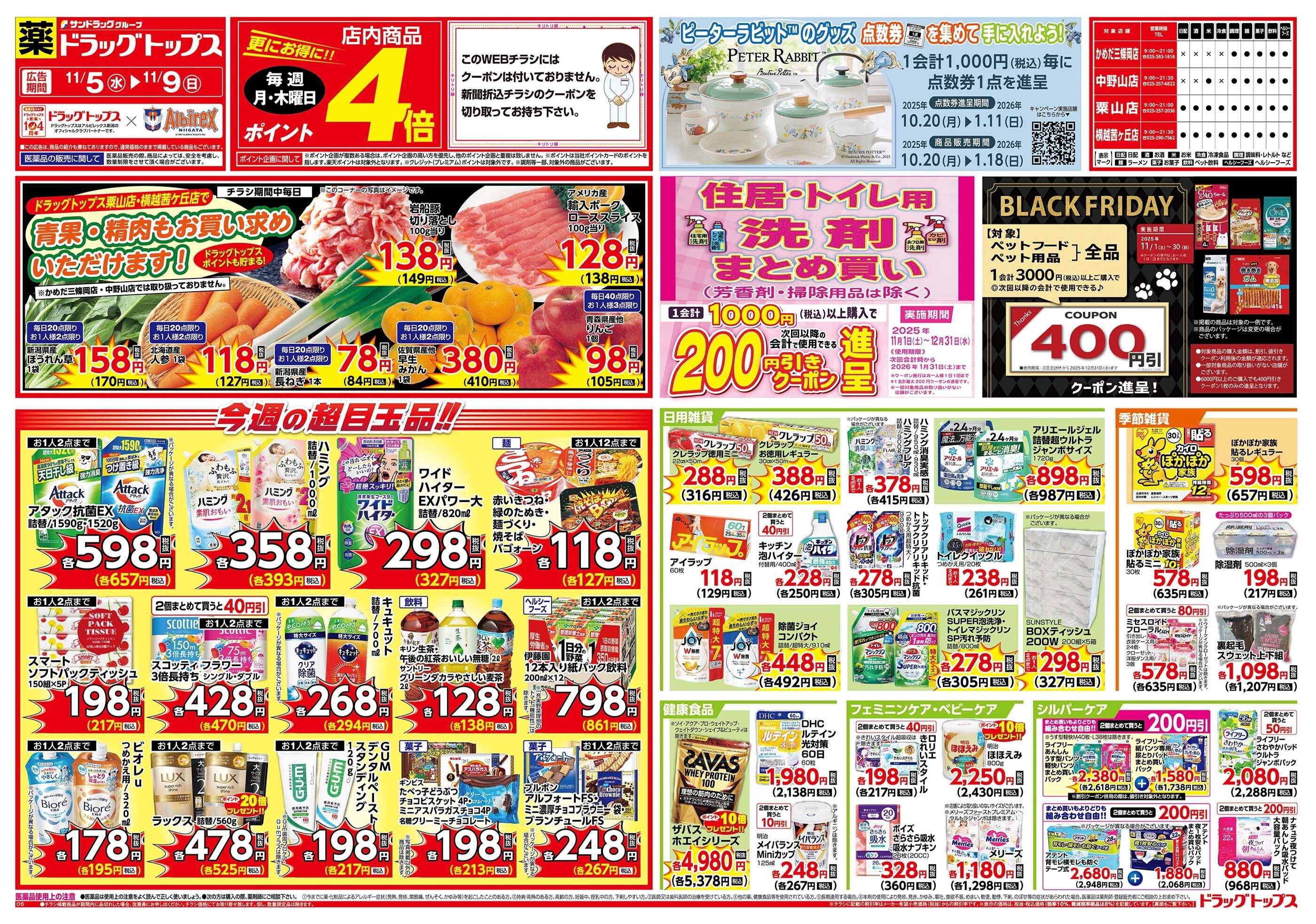 ドラッグトップス 