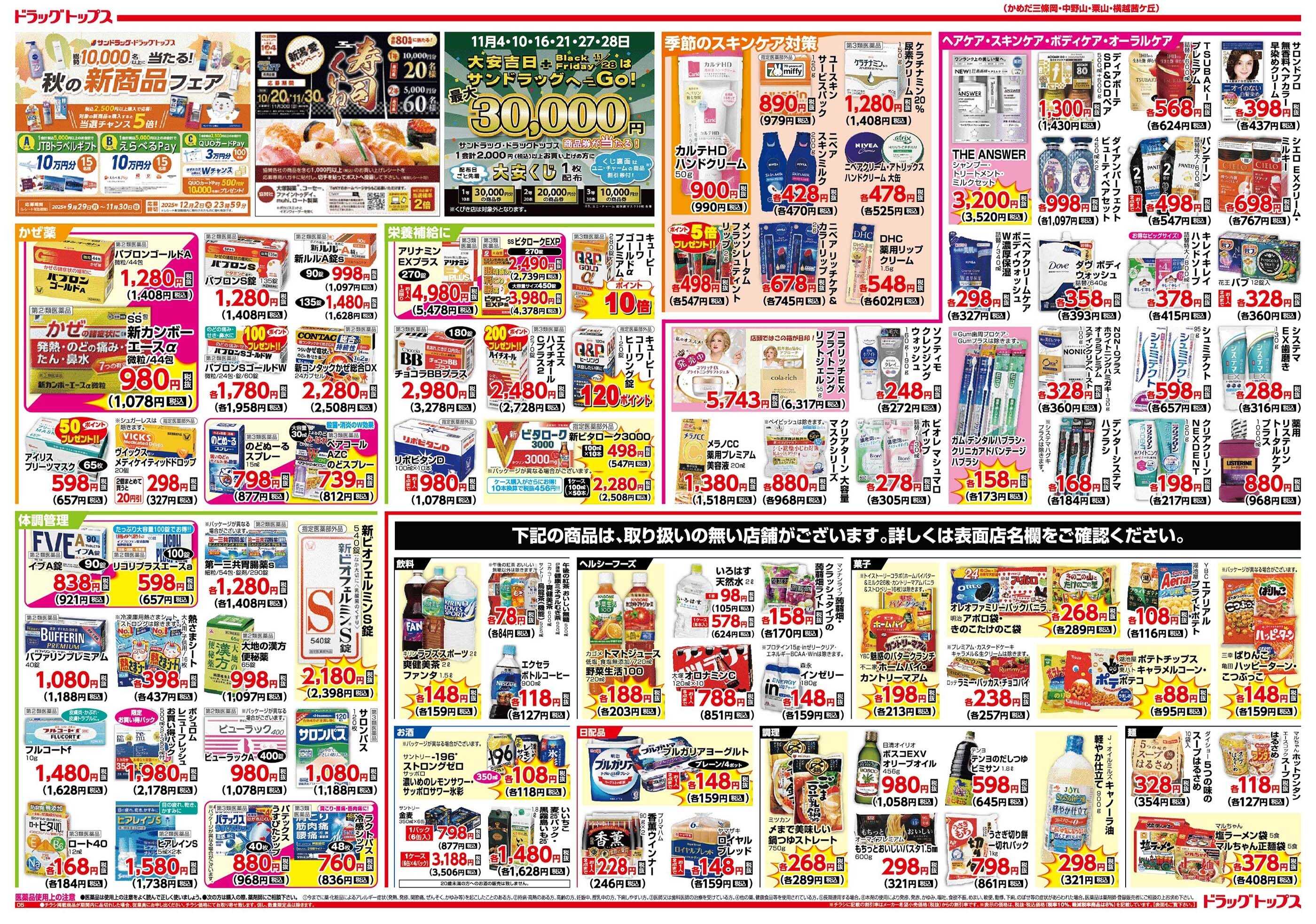 ドラッグトップス 