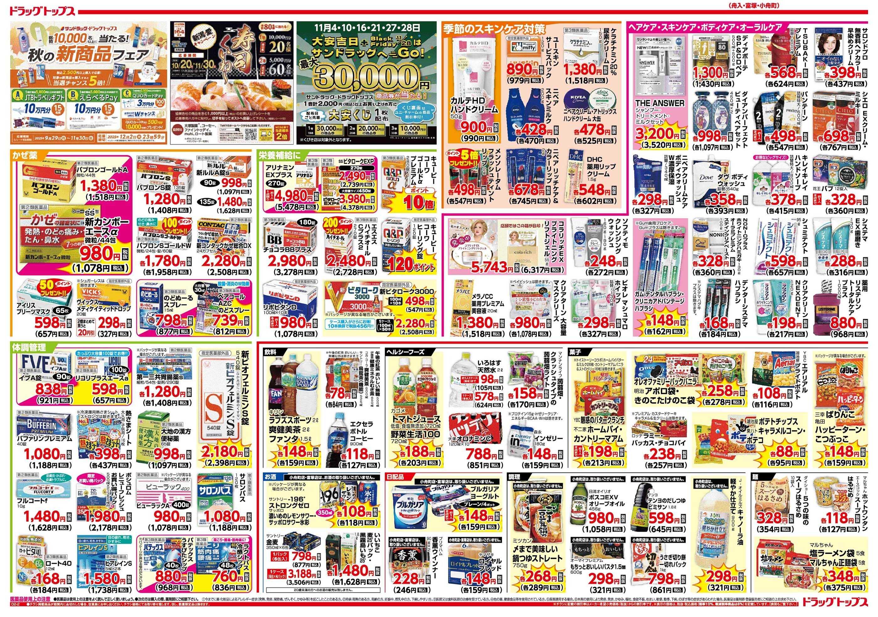 ドラッグトップス 