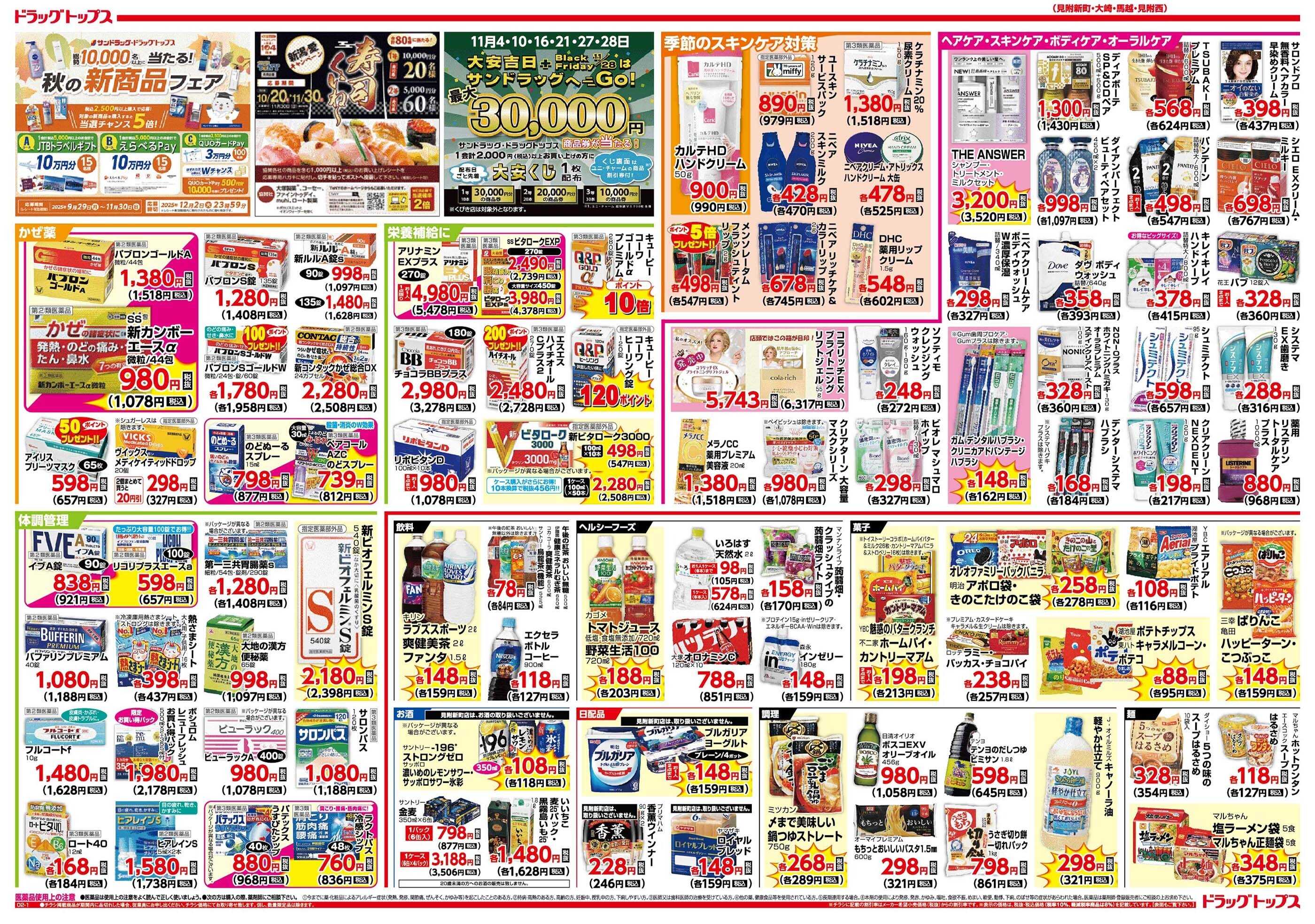 ドラッグトップス 