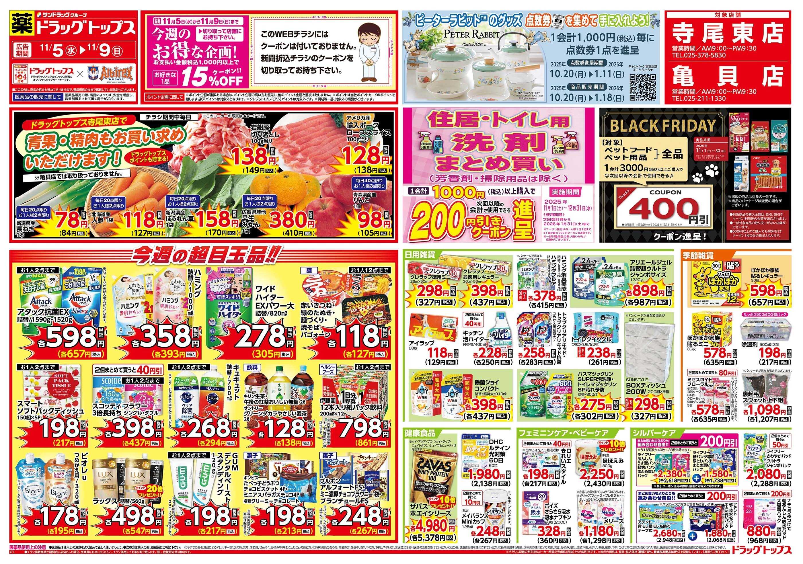 ドラッグトップス 