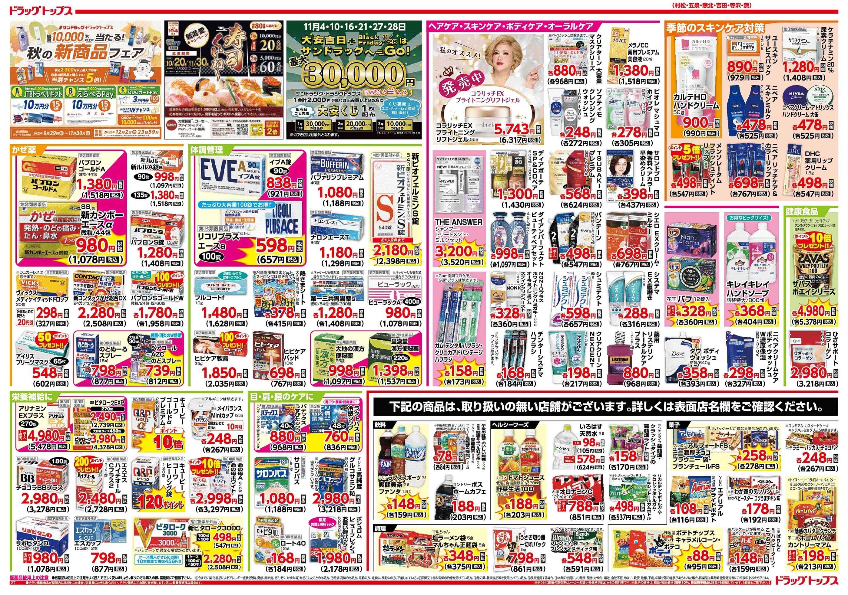 ドラッグトップス 