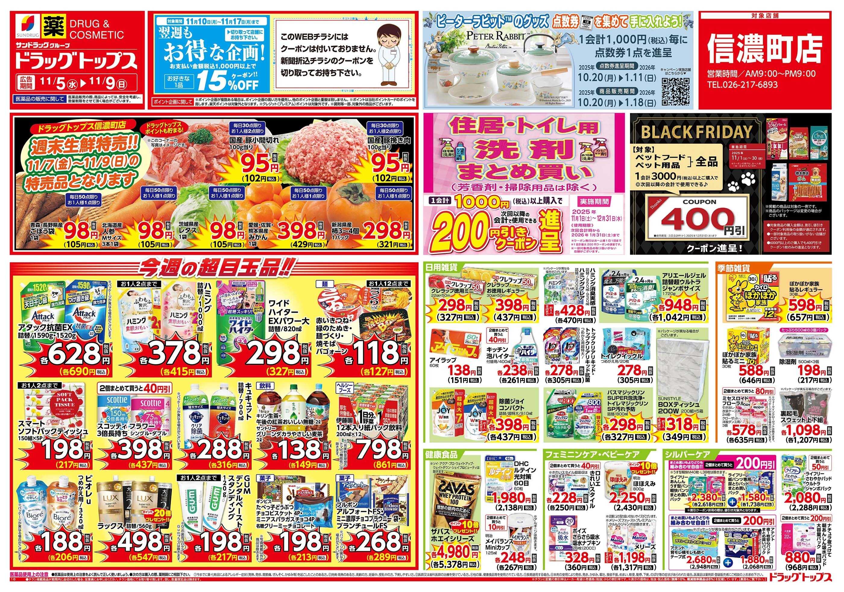 ドラッグトップス 