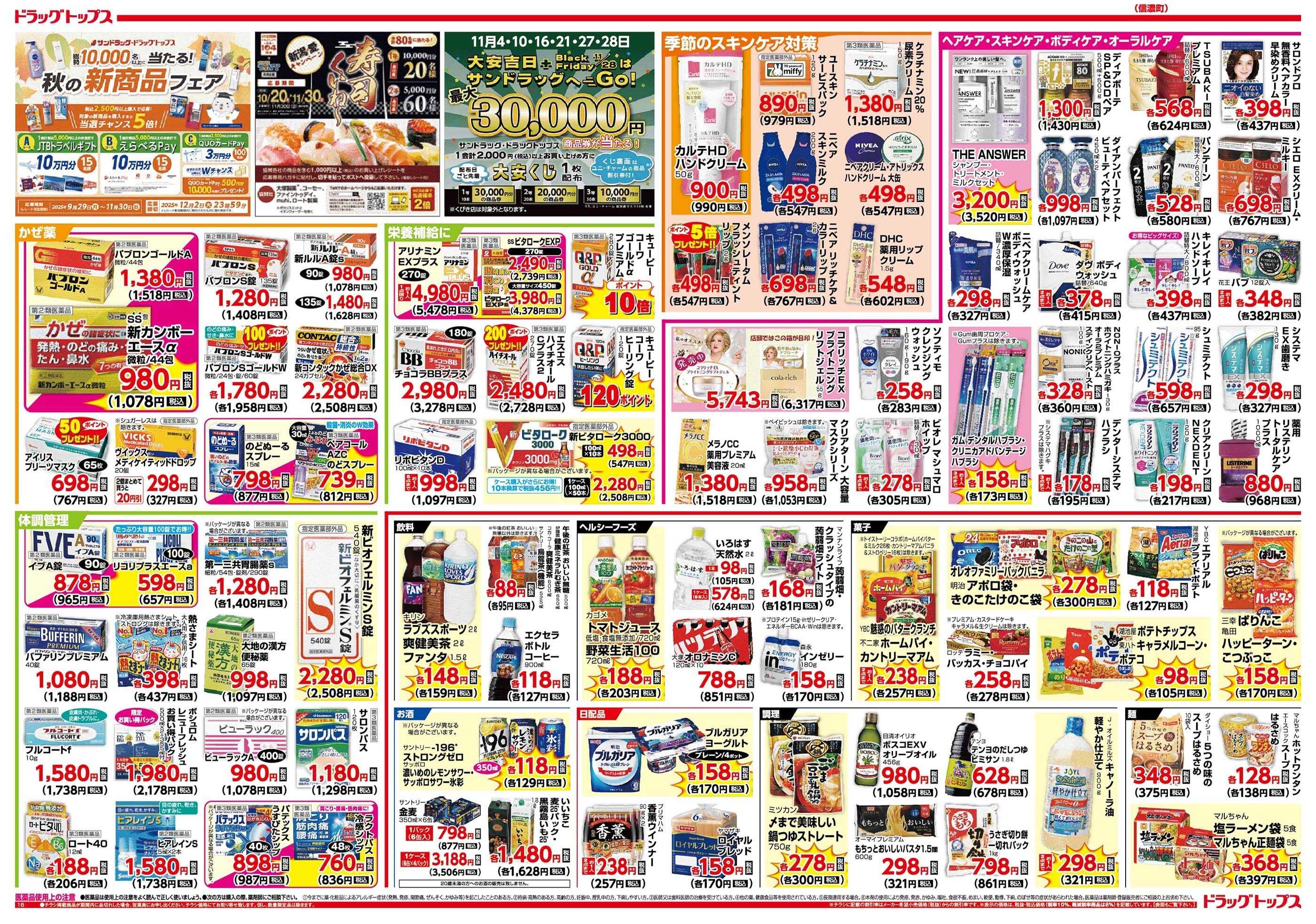 ドラッグトップス 