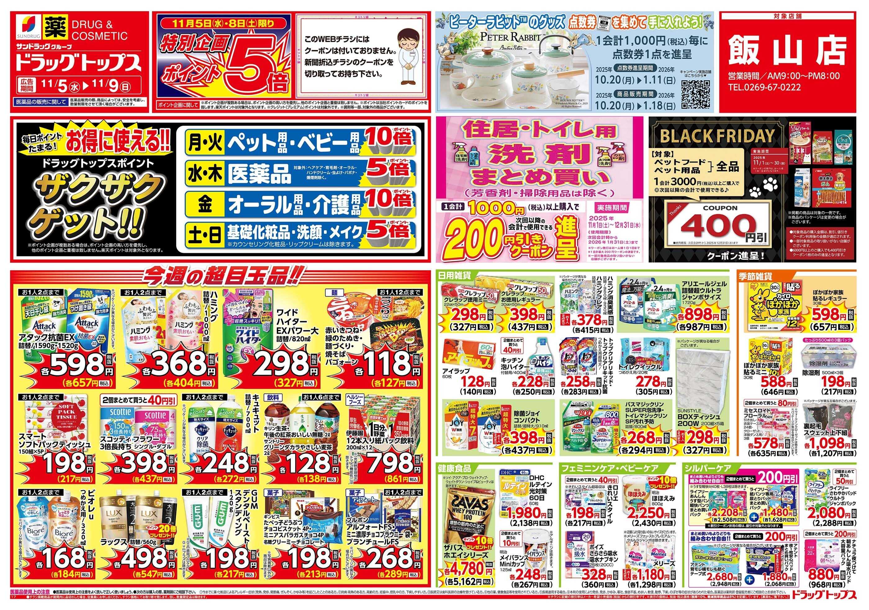 ドラッグトップス 