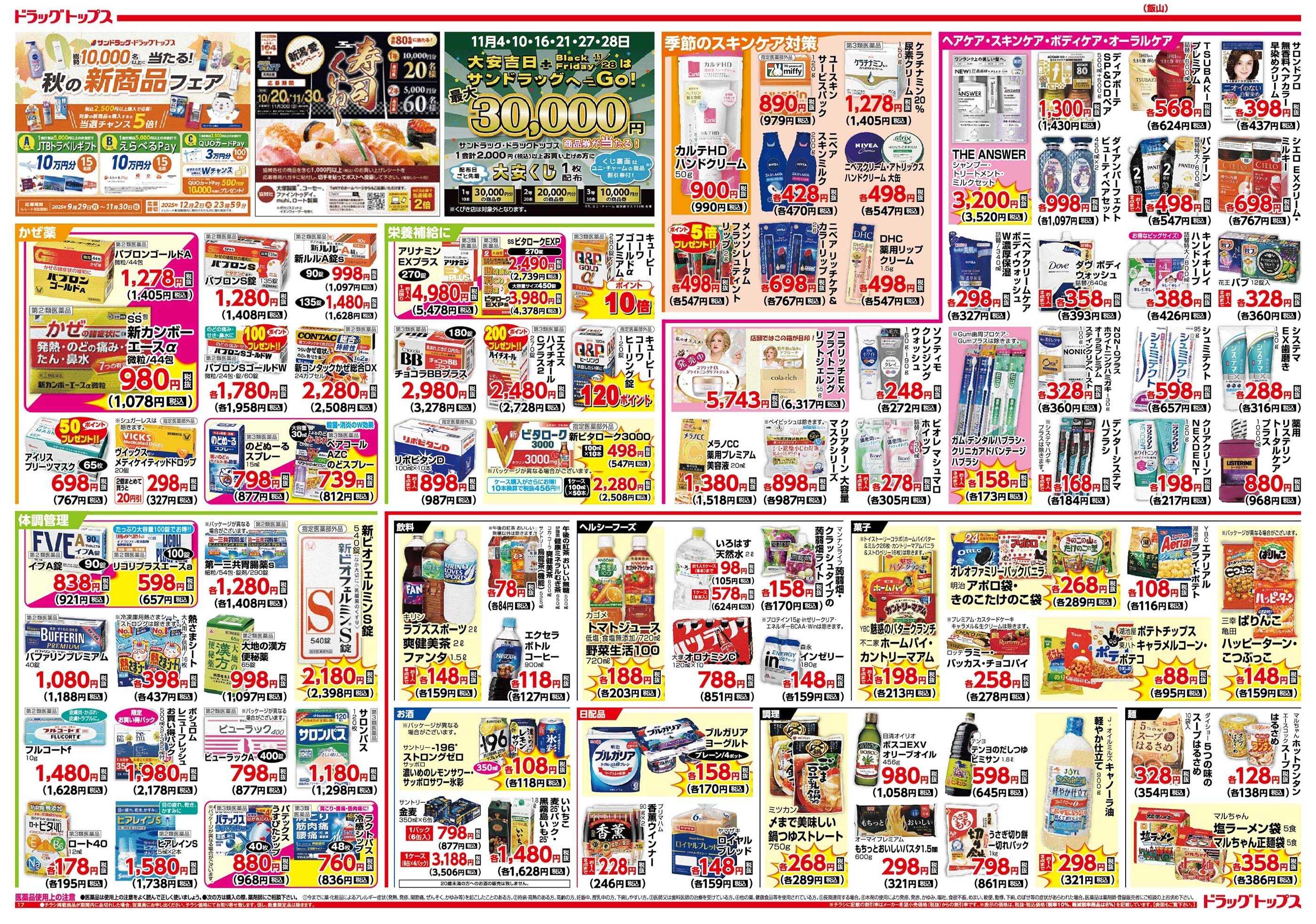 ドラッグトップス 