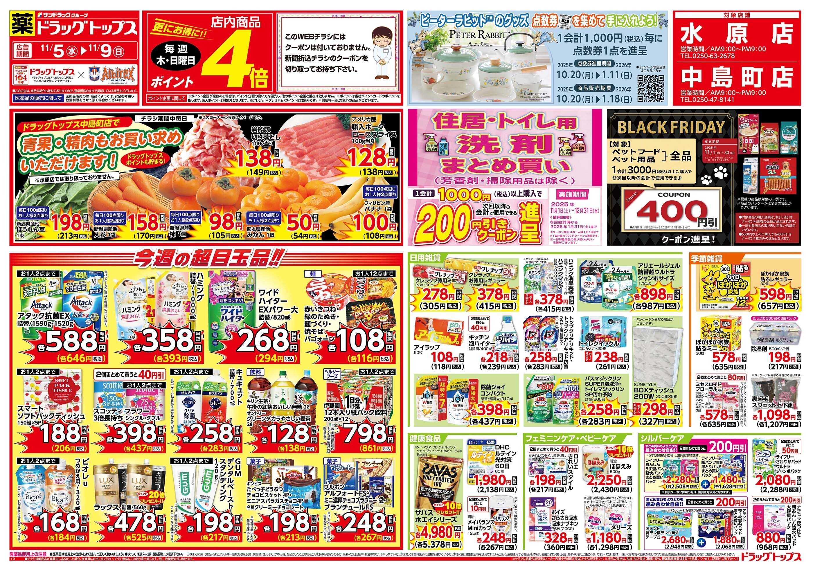 ドラッグトップス 