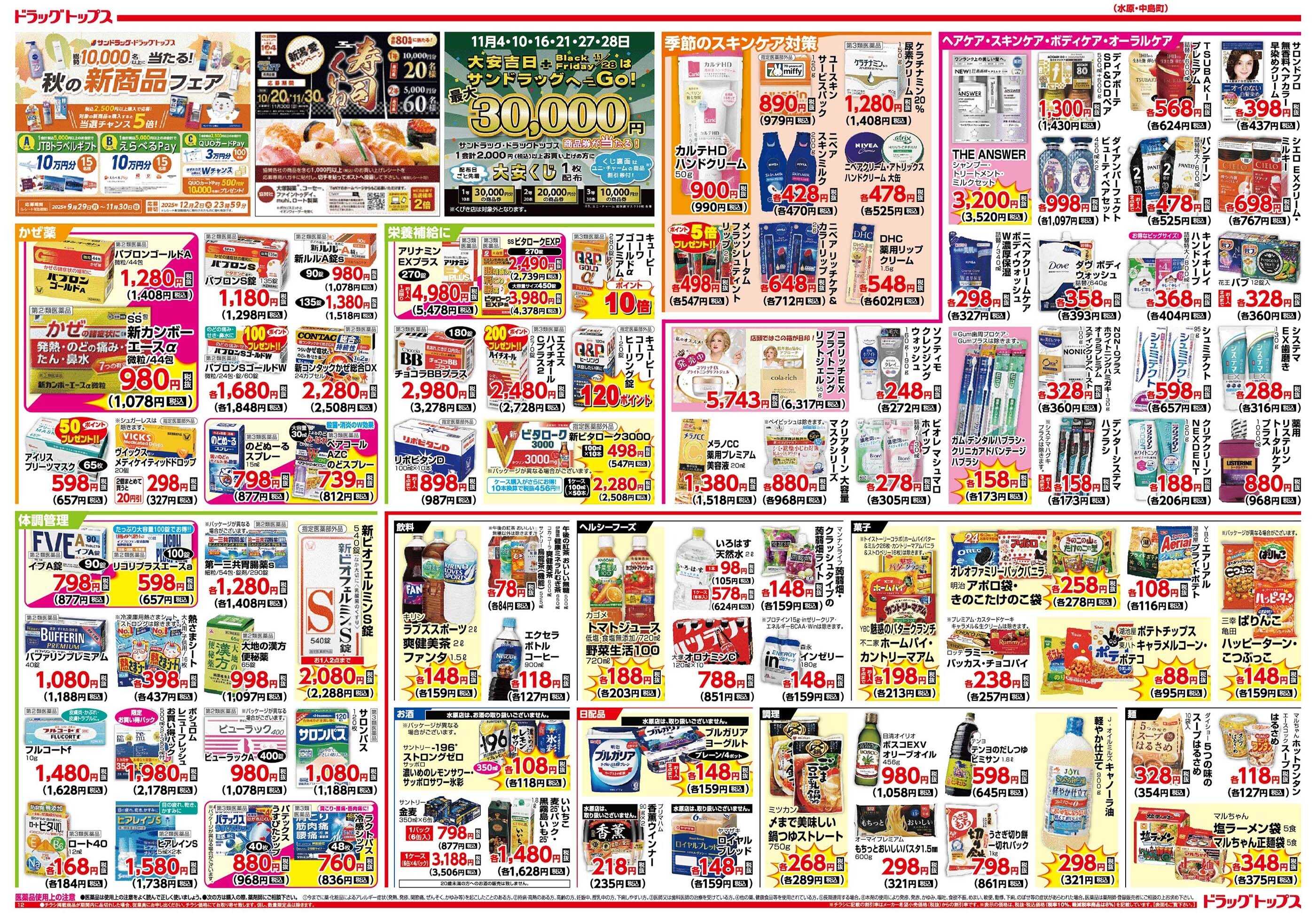 ドラッグトップス 