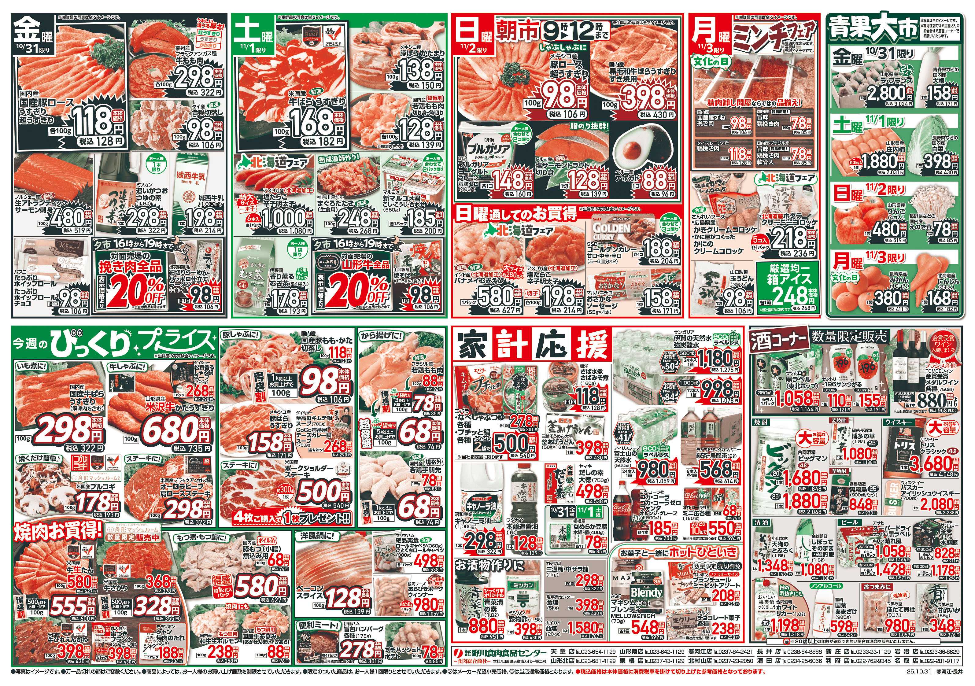 週末びっくり市 めちゃ美味！北海道フェア！！