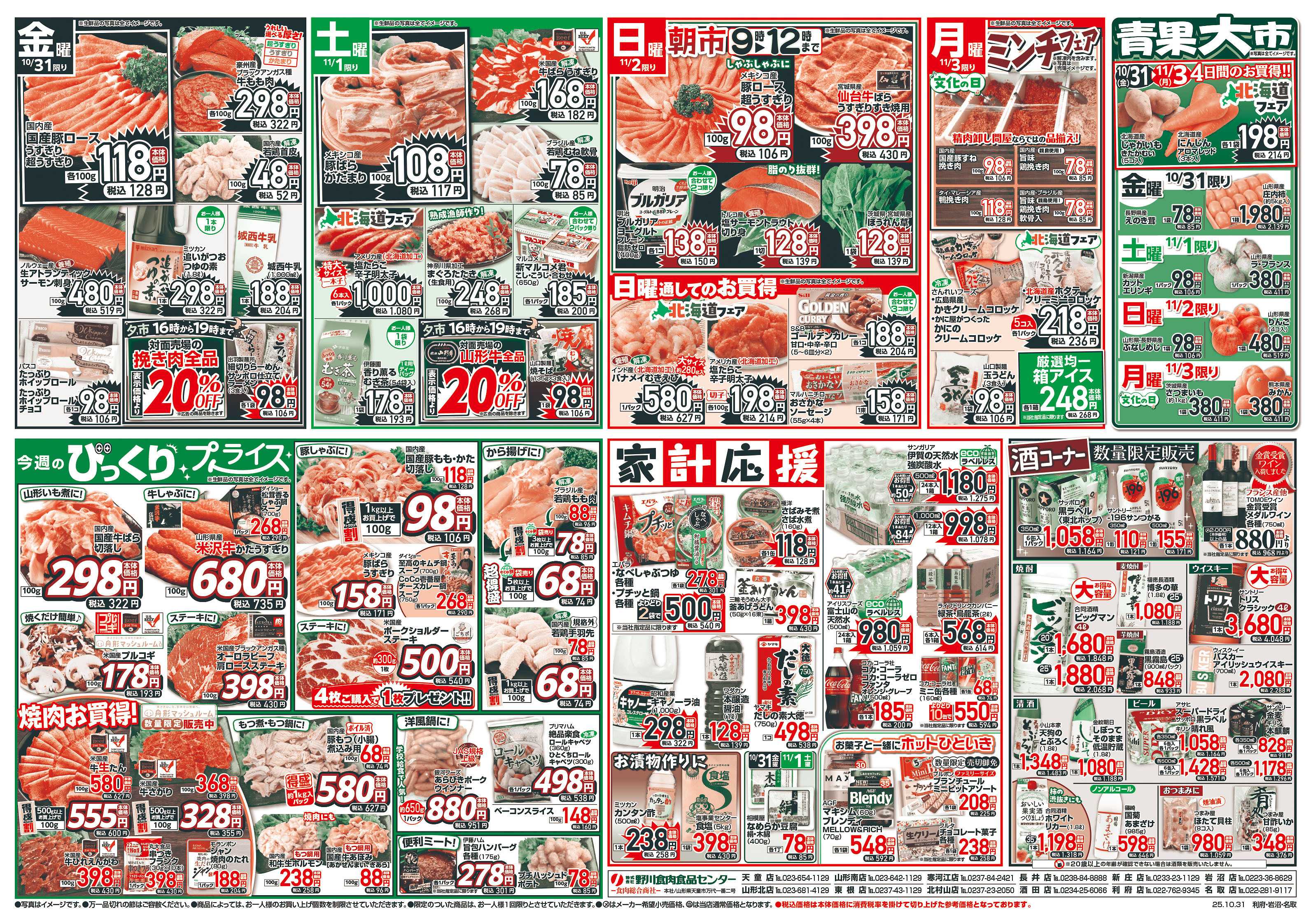 週末びっくり市 めちゃ美味！北海道フェア！！