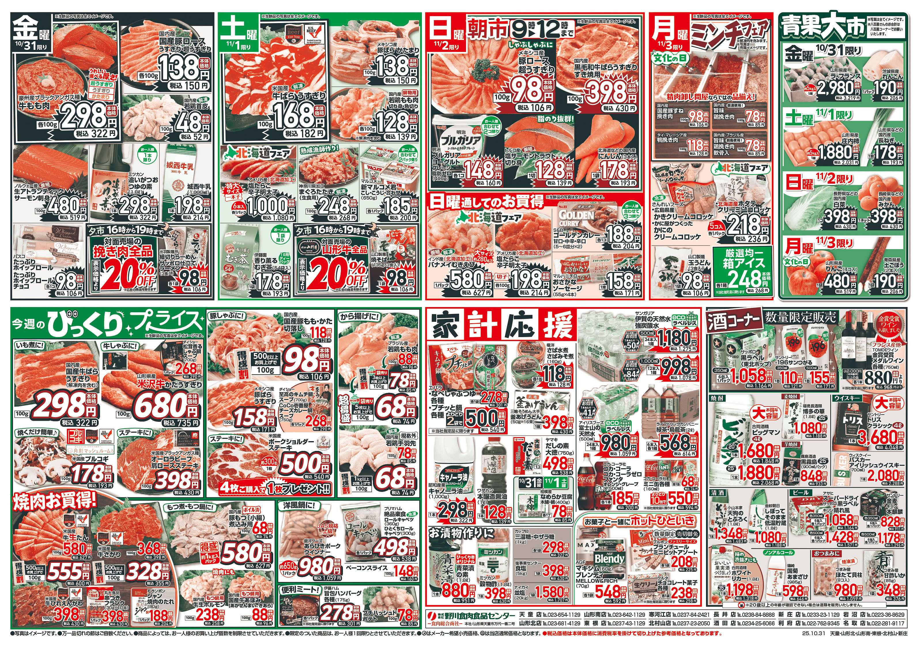 週末びっくり市 めちゃ美味！北海道フェア！！