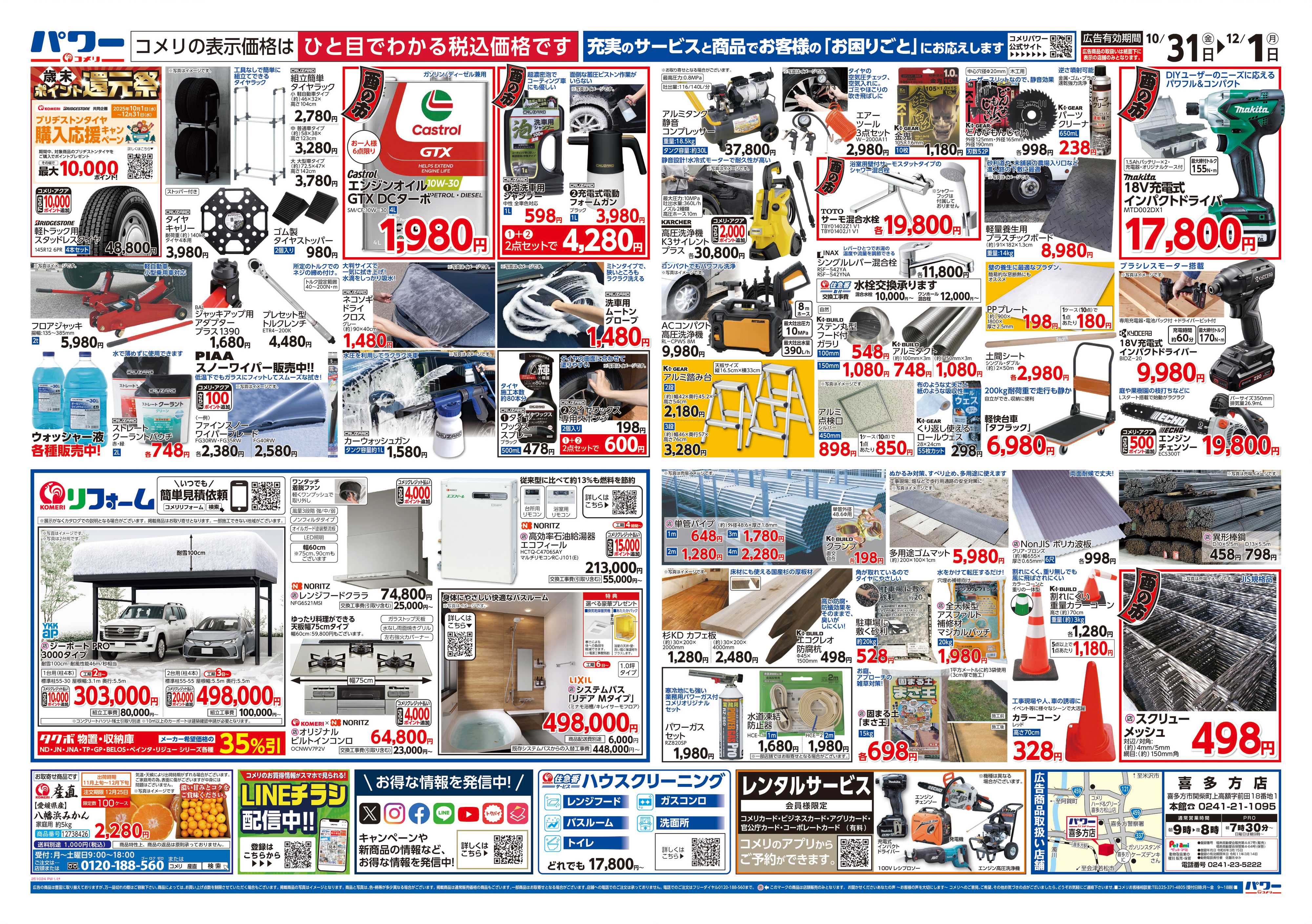 コメリパワー コメリパワー　酉の市