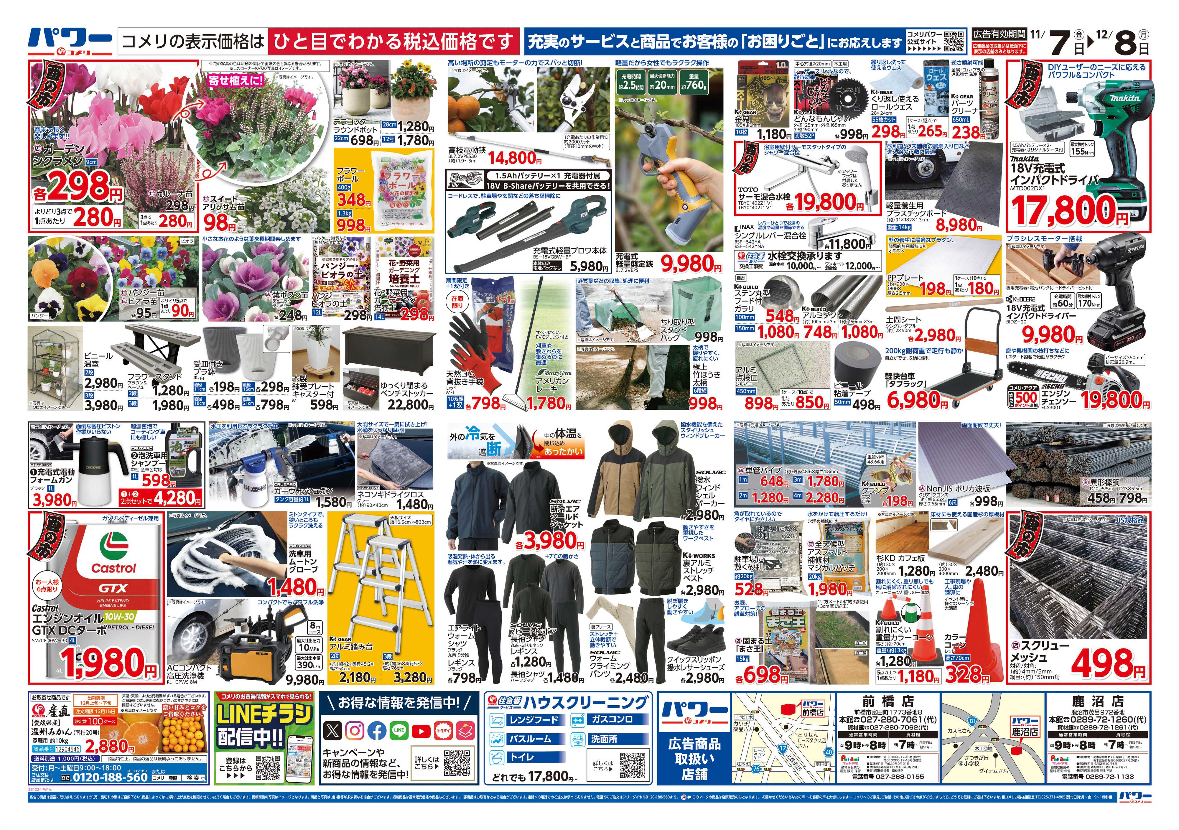 コメリパワー コメリパワー　酉の市