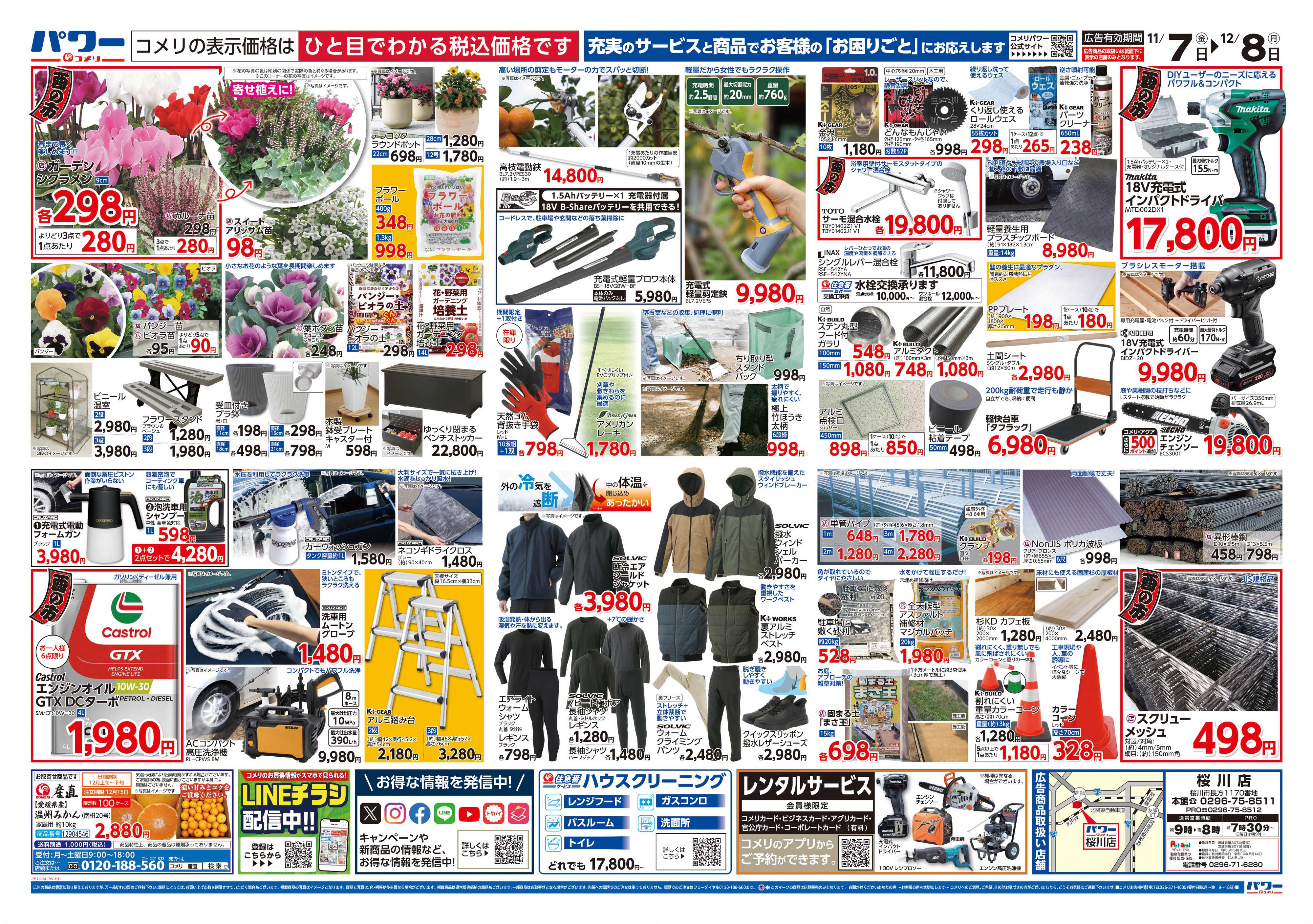 コメリパワー コメリパワー　酉の市