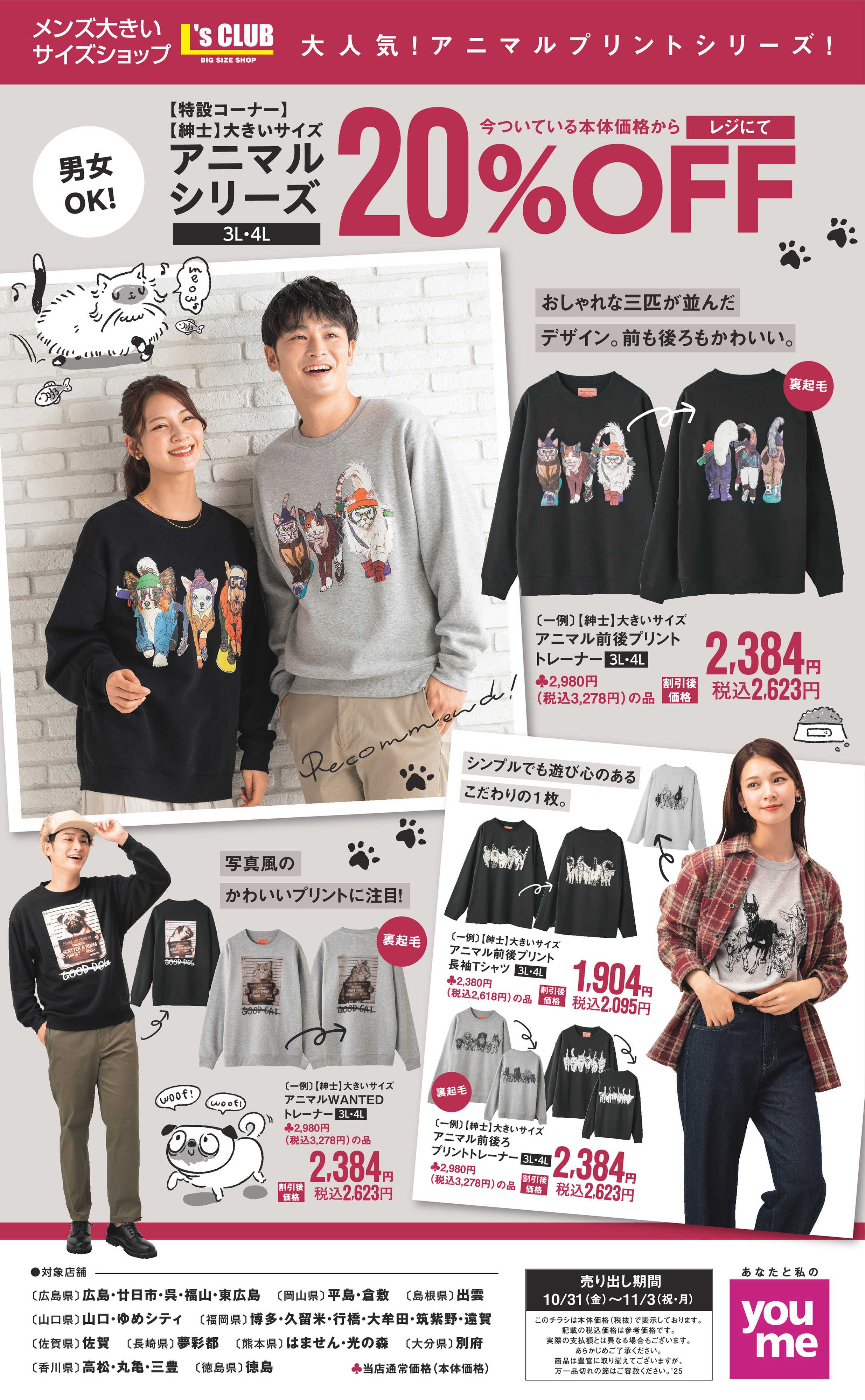 ゆめタウン 大人気！アニマルプリントシリーズ！