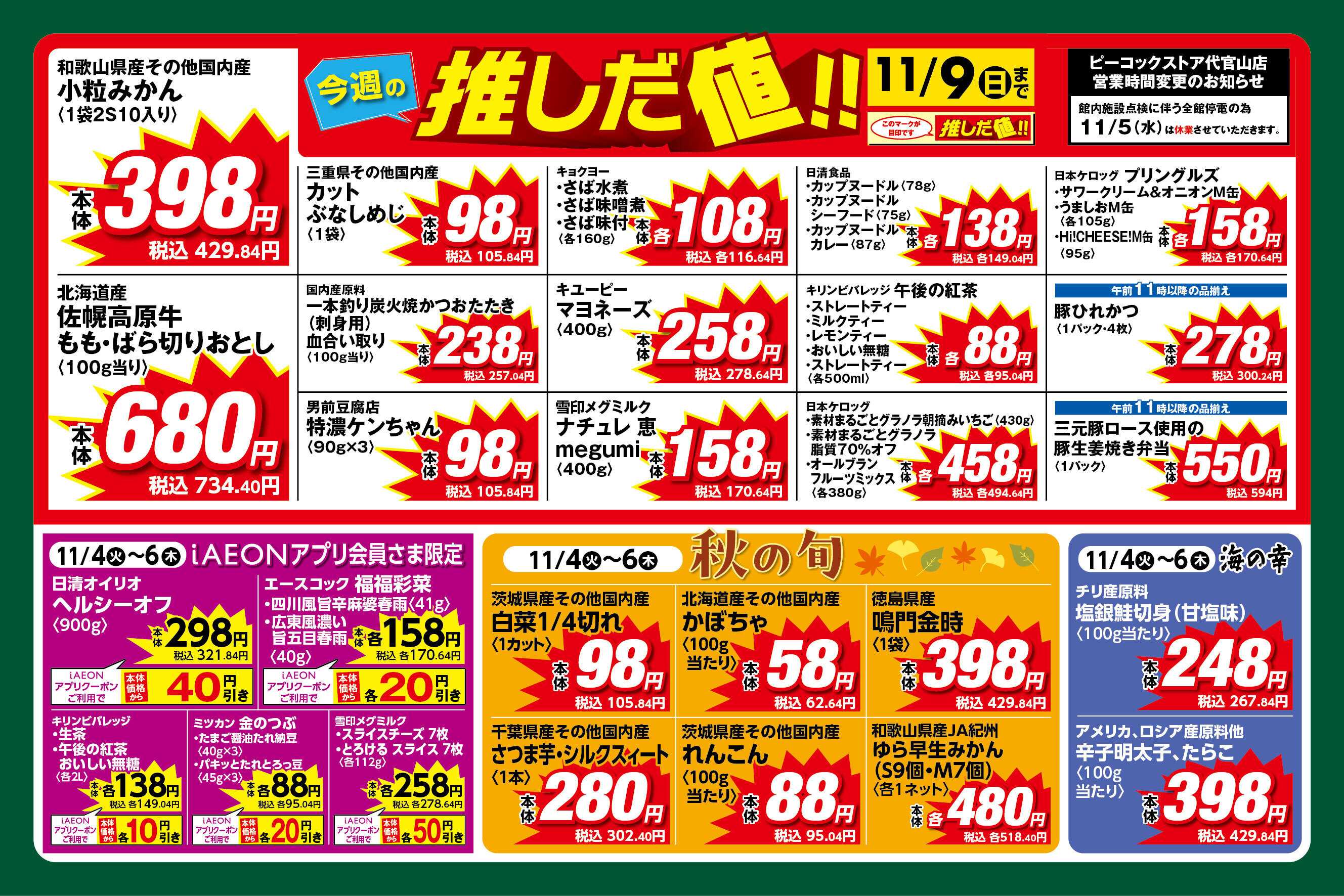 ピーコックストア 毎週恒例！火曜水曜市