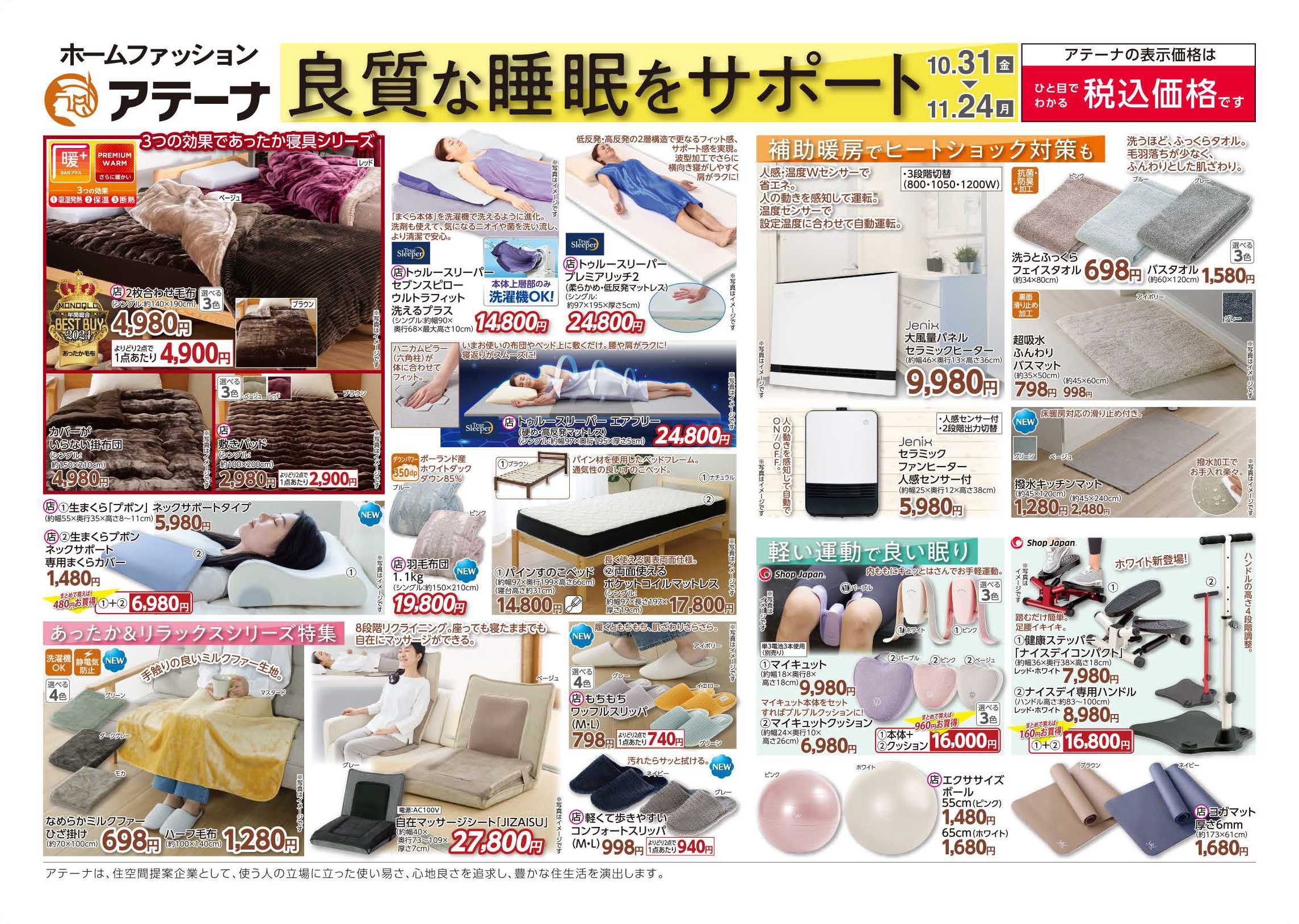 コメリアテーナ 良質な睡眠をサポート