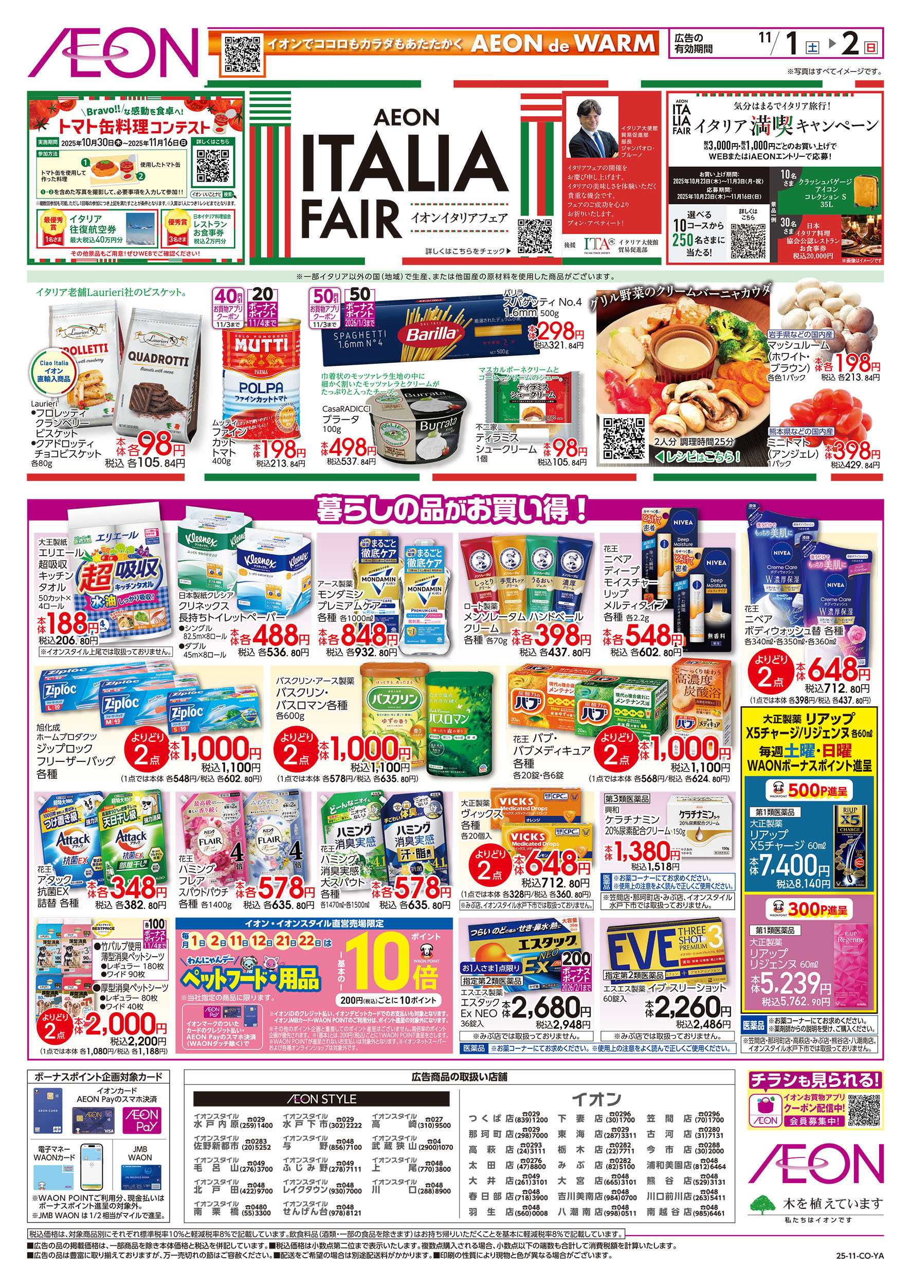 イオンスタイル 11/1号　イタリアフェア：裏面