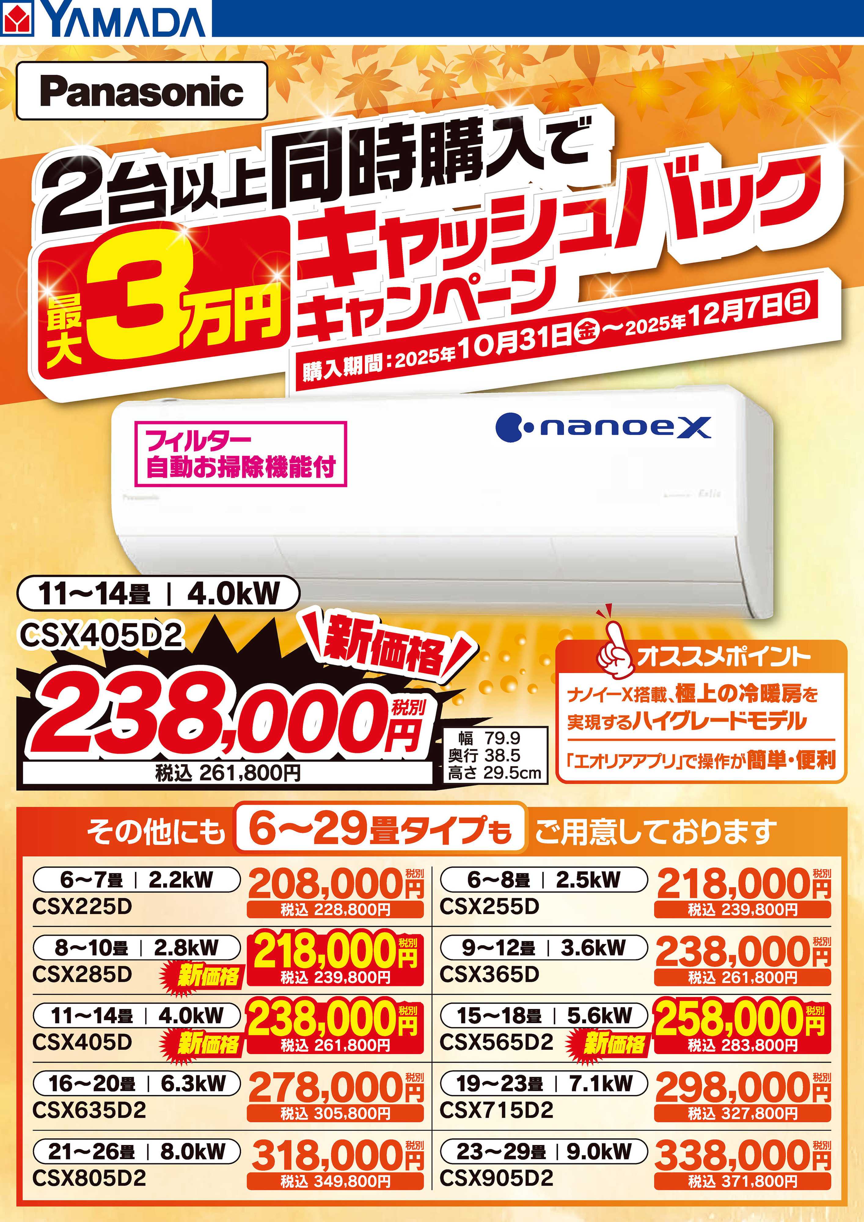 ヤマダデンキ エアコン キャッシュバックキャンペーン