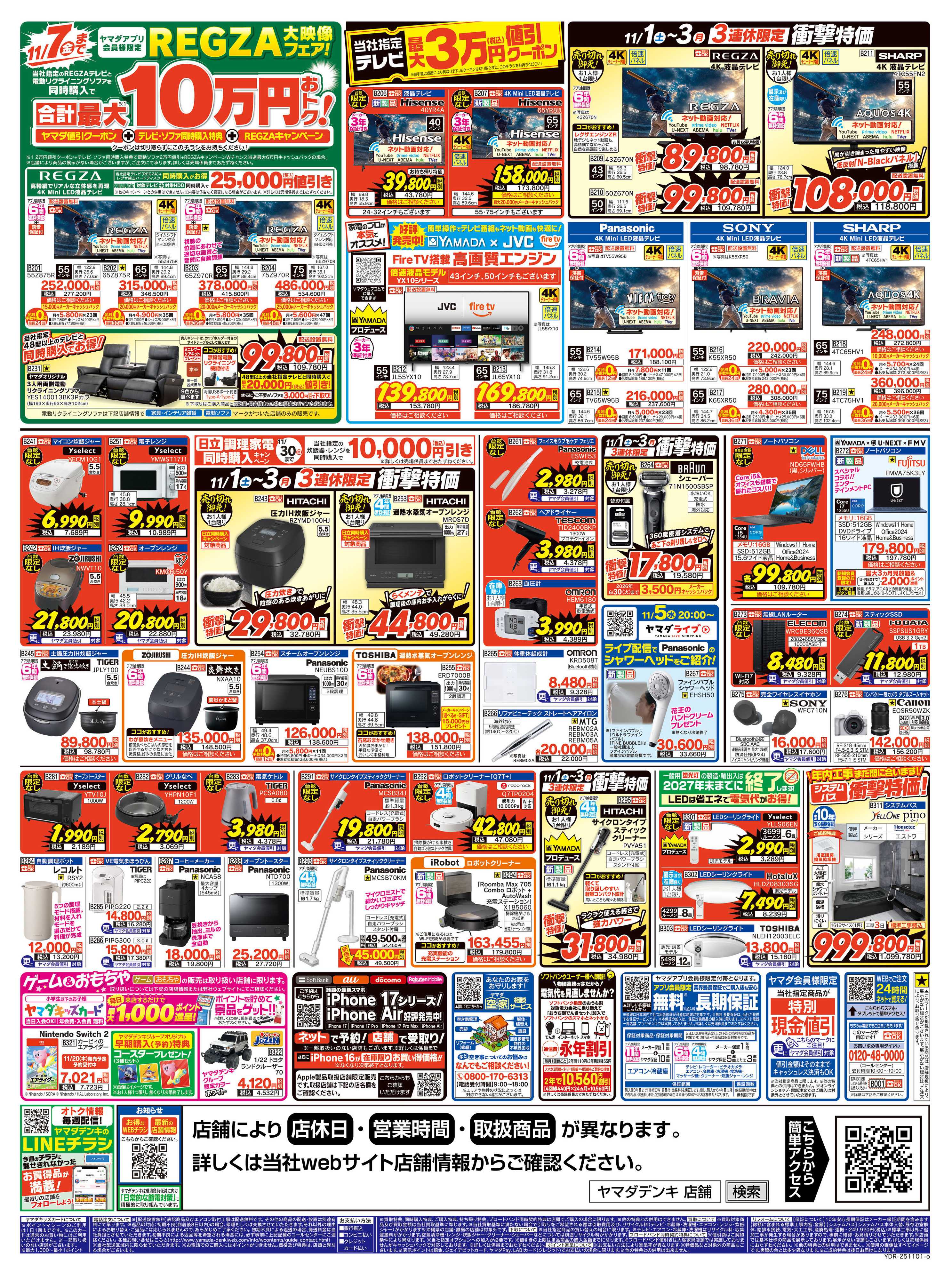 ヤマダデンキ 他店徹底対抗