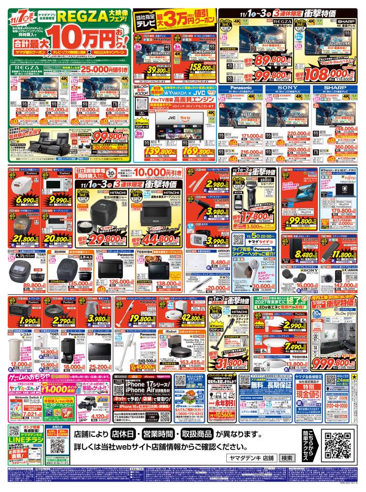 ヤマダデンキ 大宮宮前本店の最新チラシ・セール情報