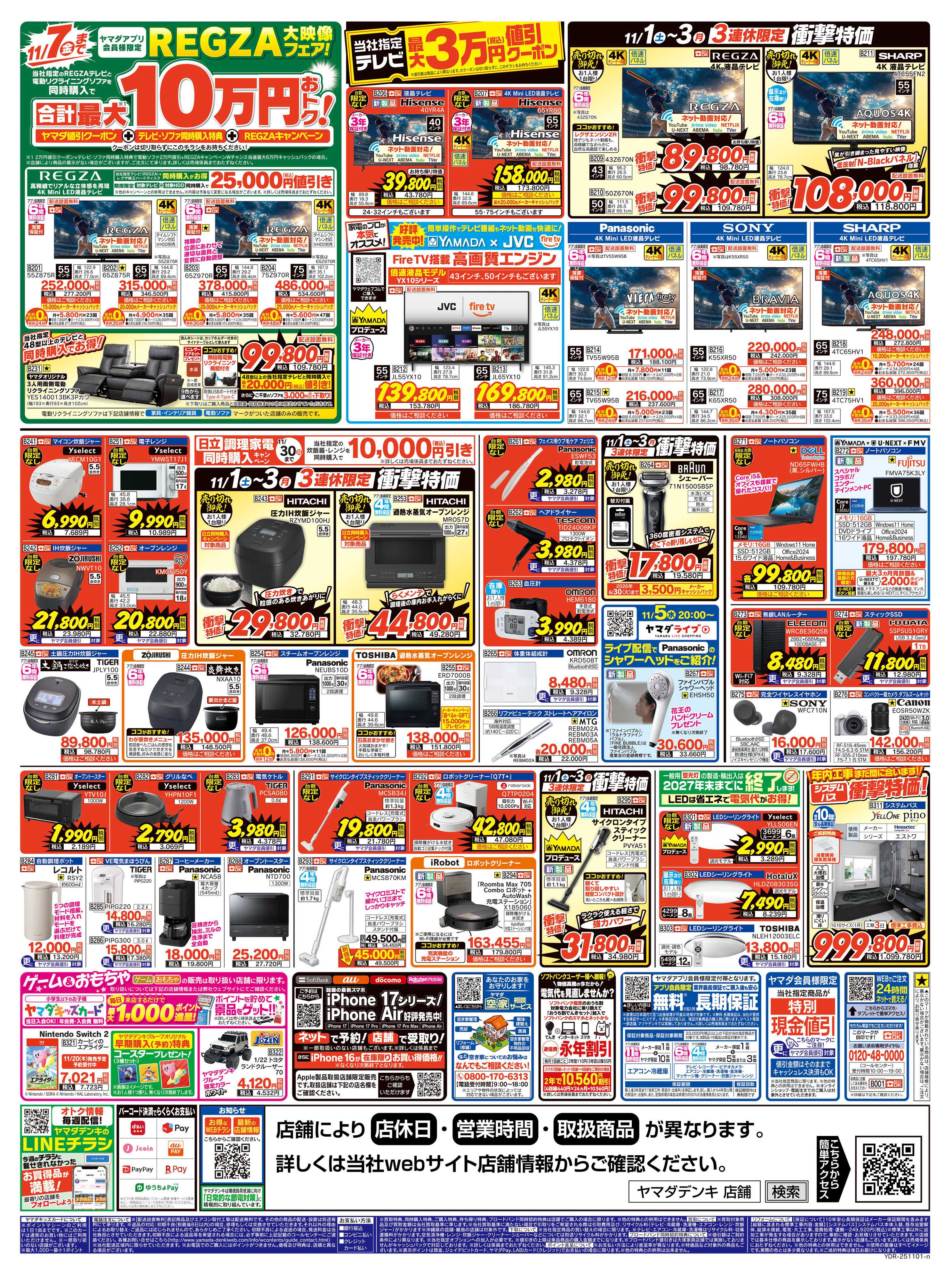 ヤマダデンキ 他店徹底対抗