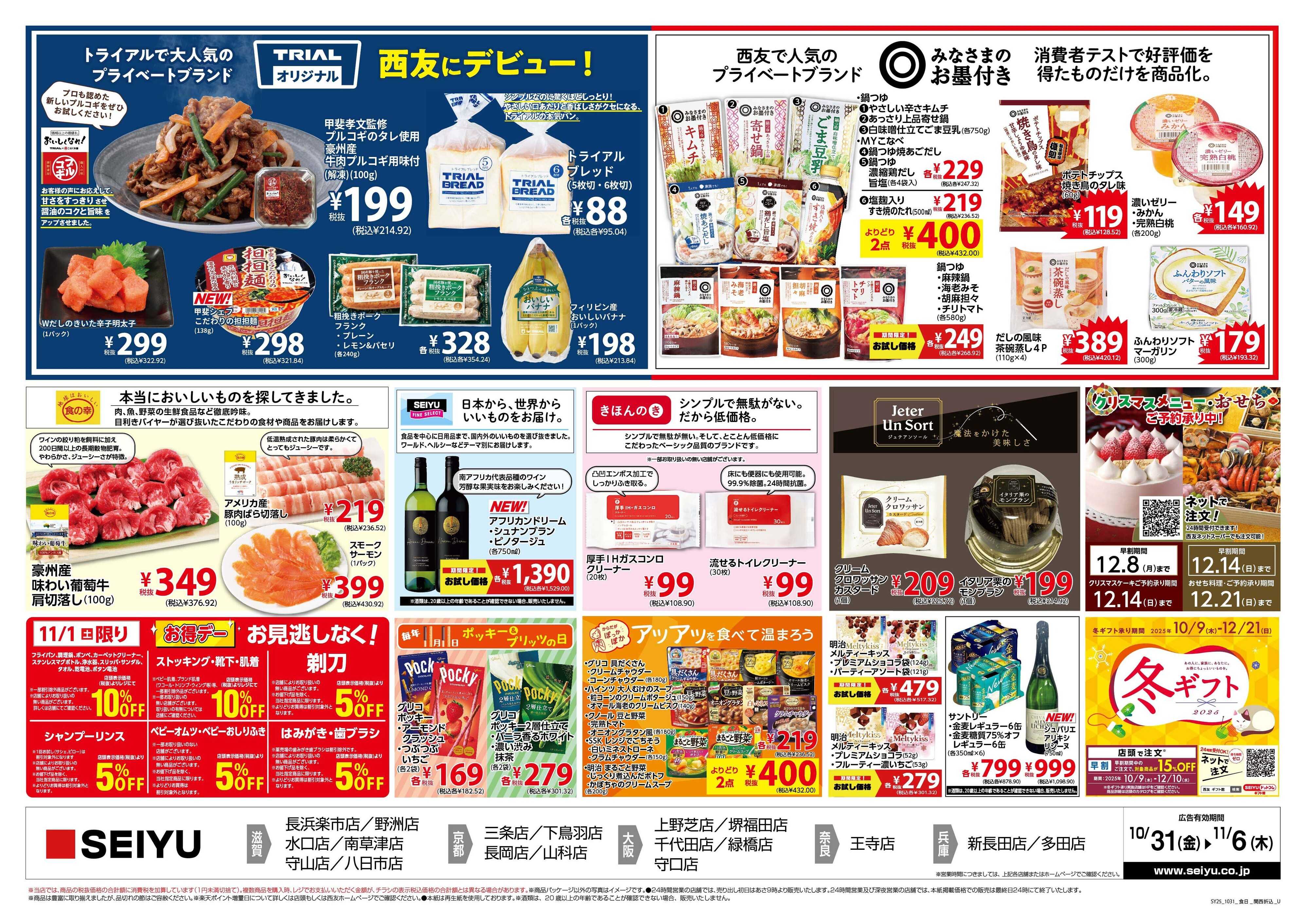 SEIYU 10.31号
