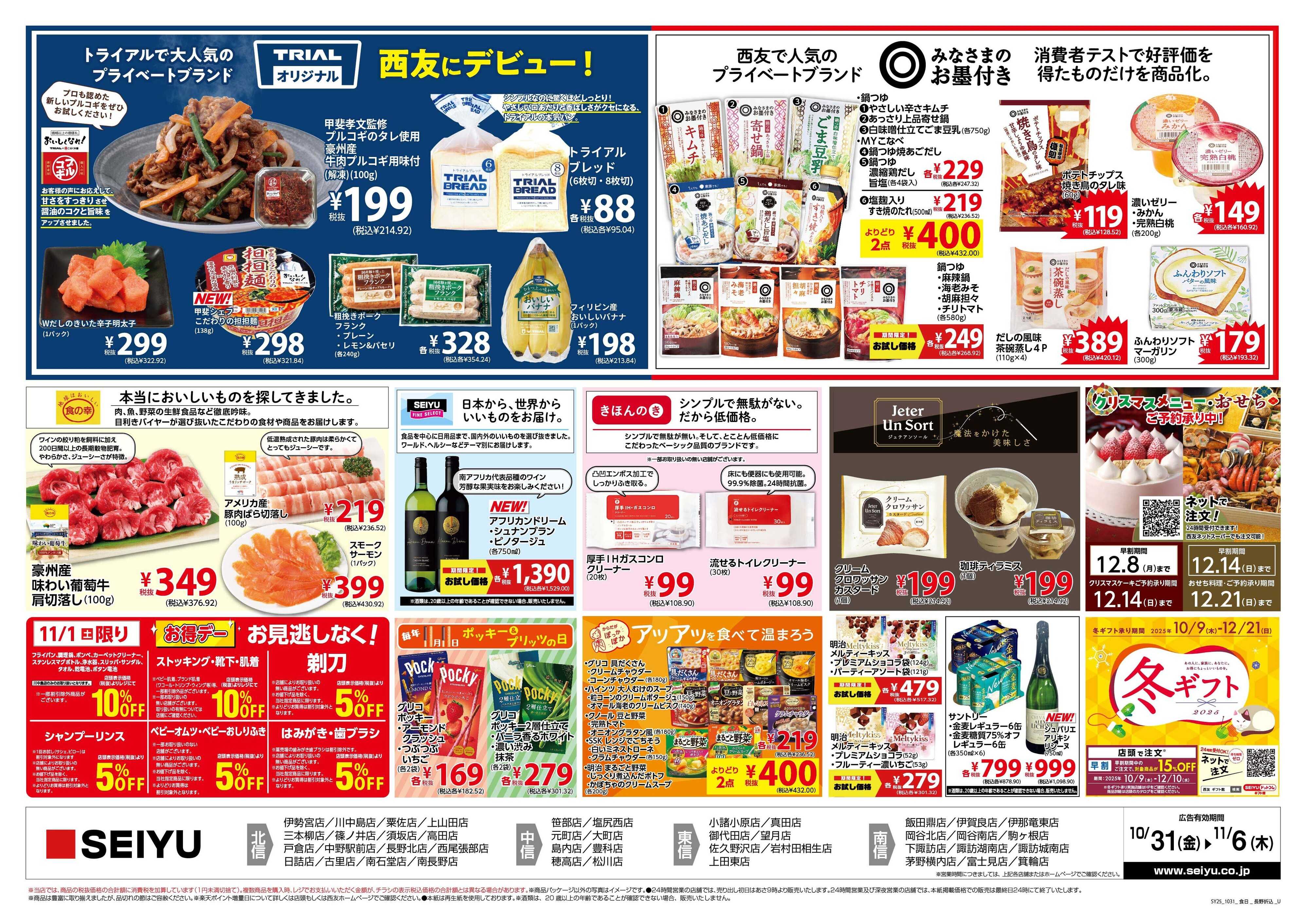 SEIYU 10.31号