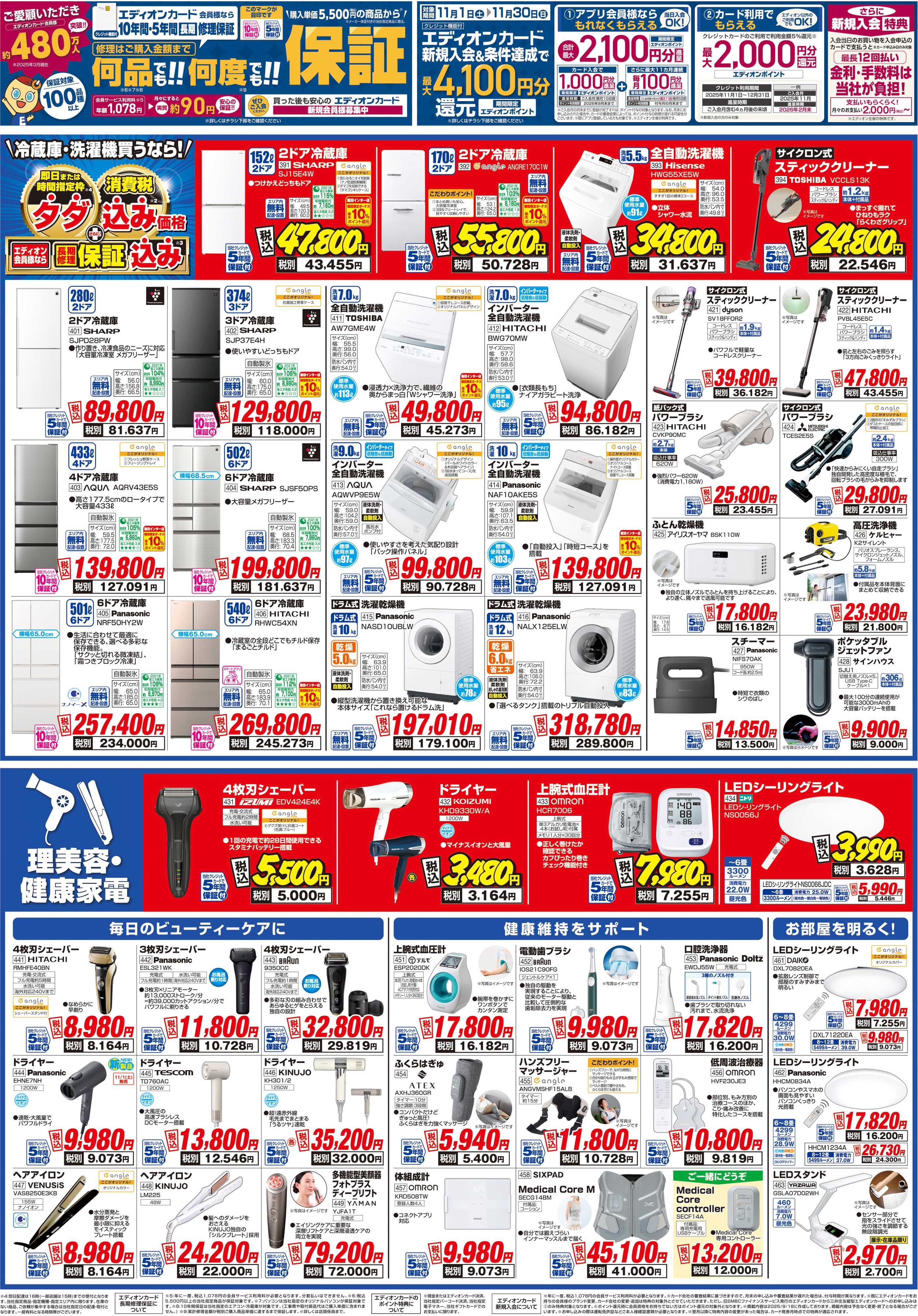 EDION エディオン飯田インター店オープン