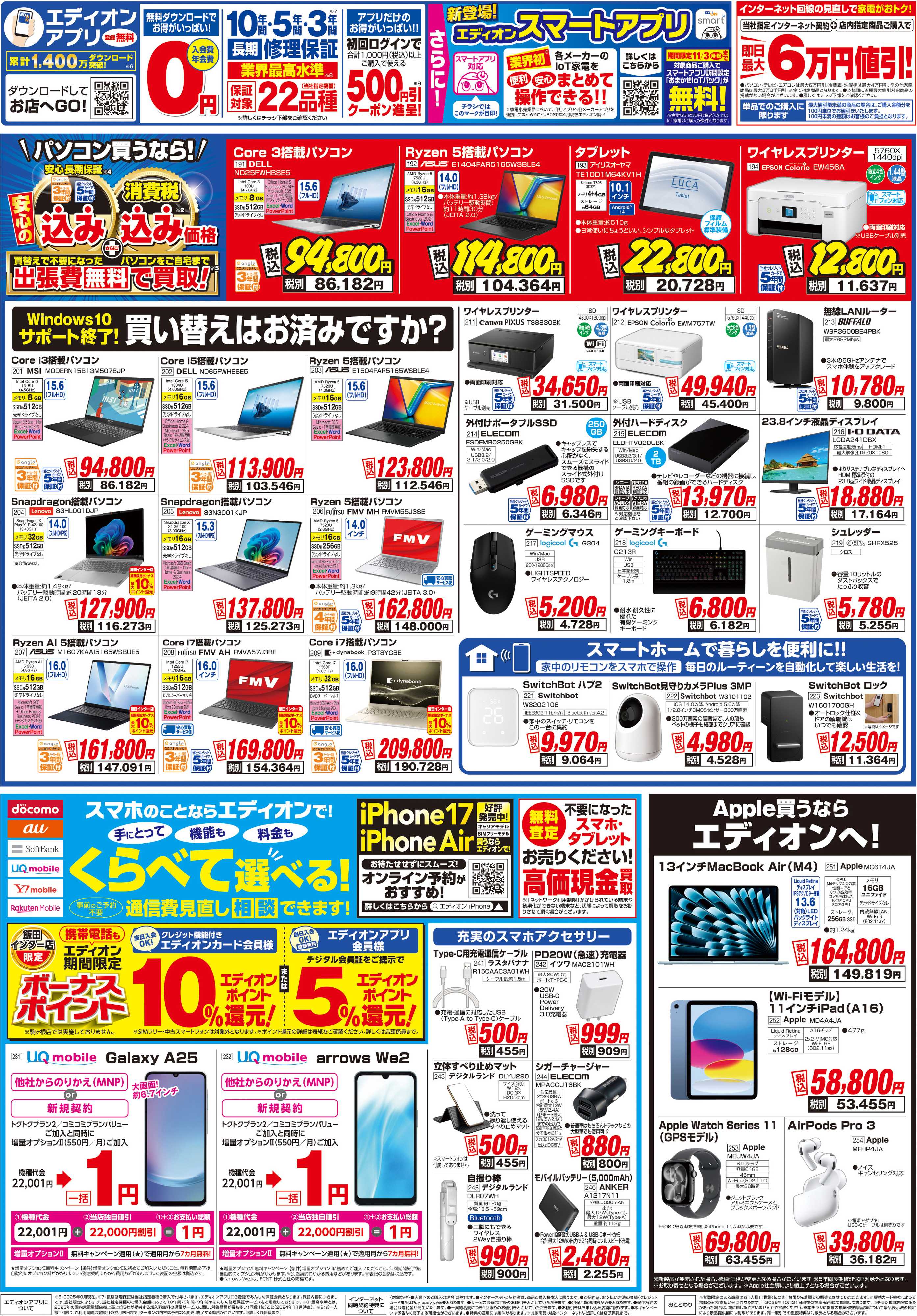 EDION エディオン飯田インター店オープン