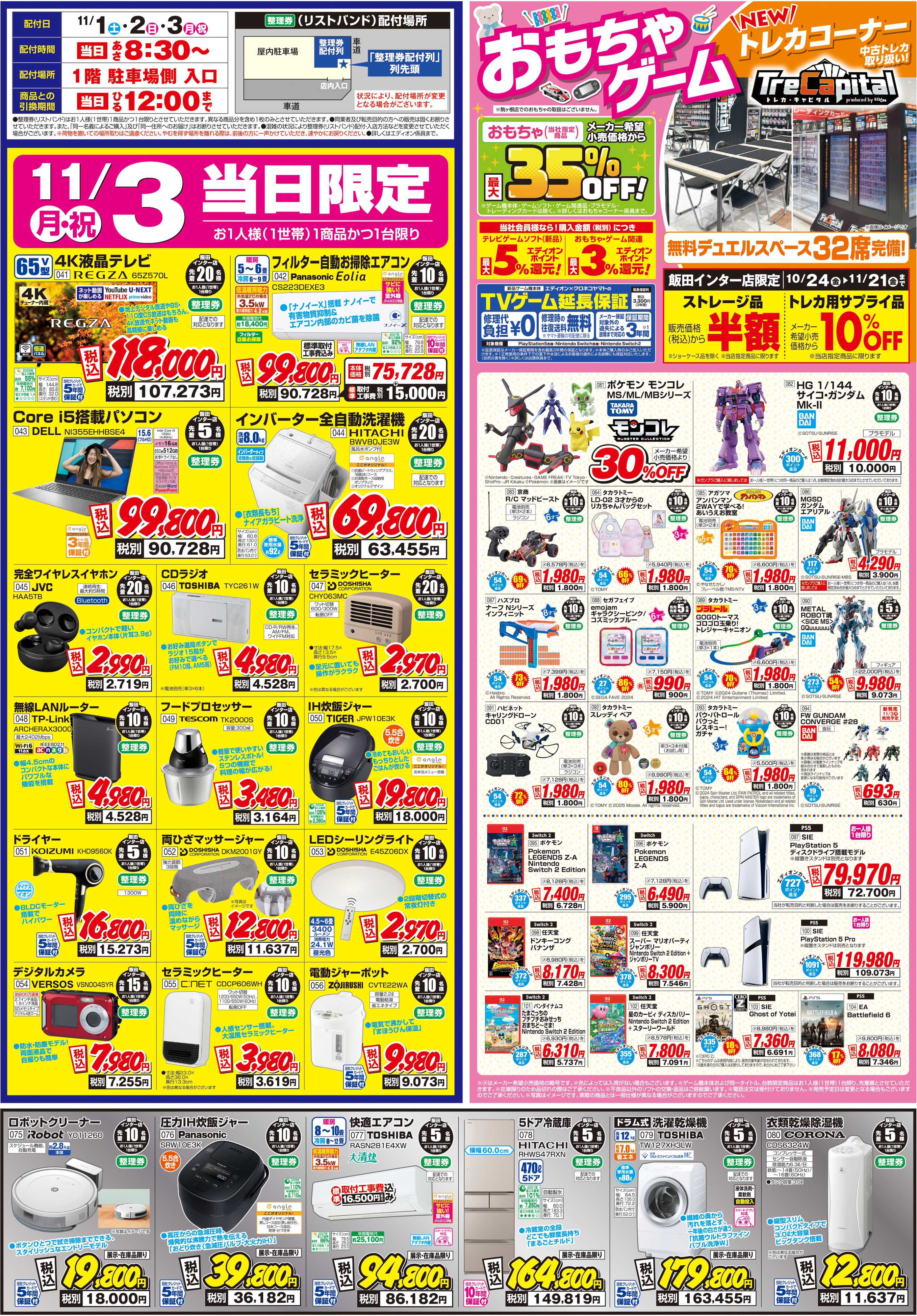 EDION エディオン飯田インター店オープン