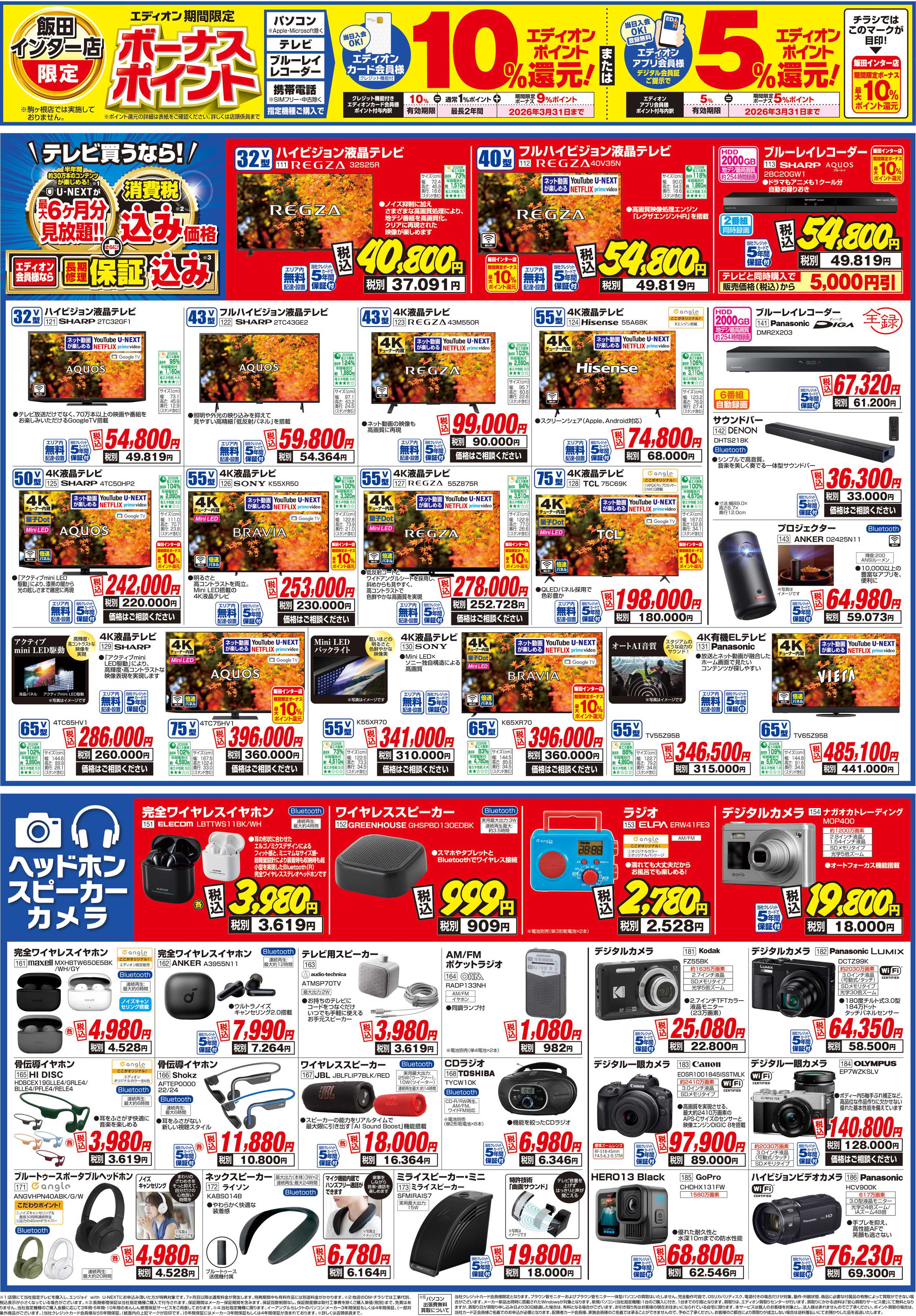 EDION エディオン飯田インター店オープン