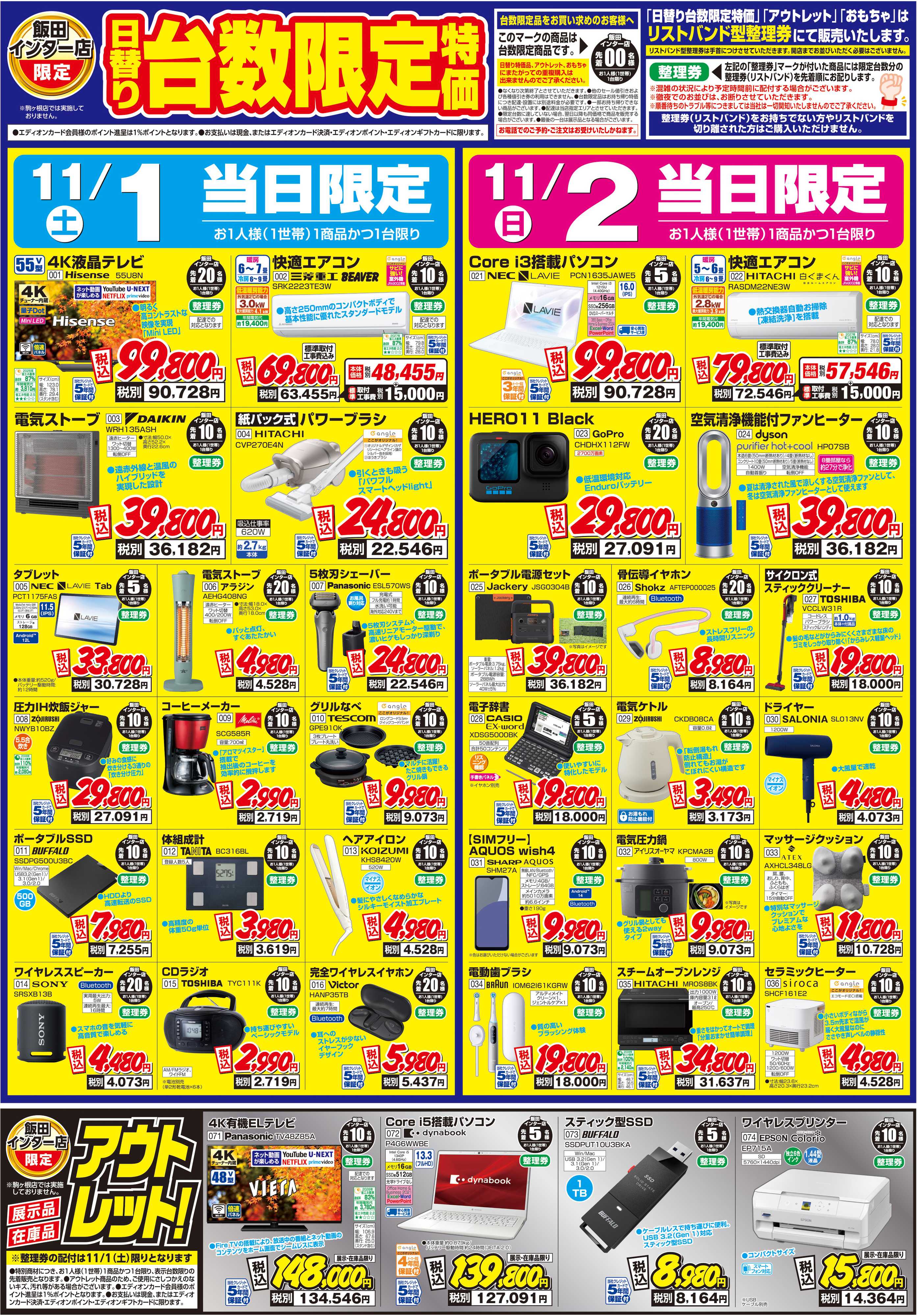 EDION エディオン飯田インター店オープン