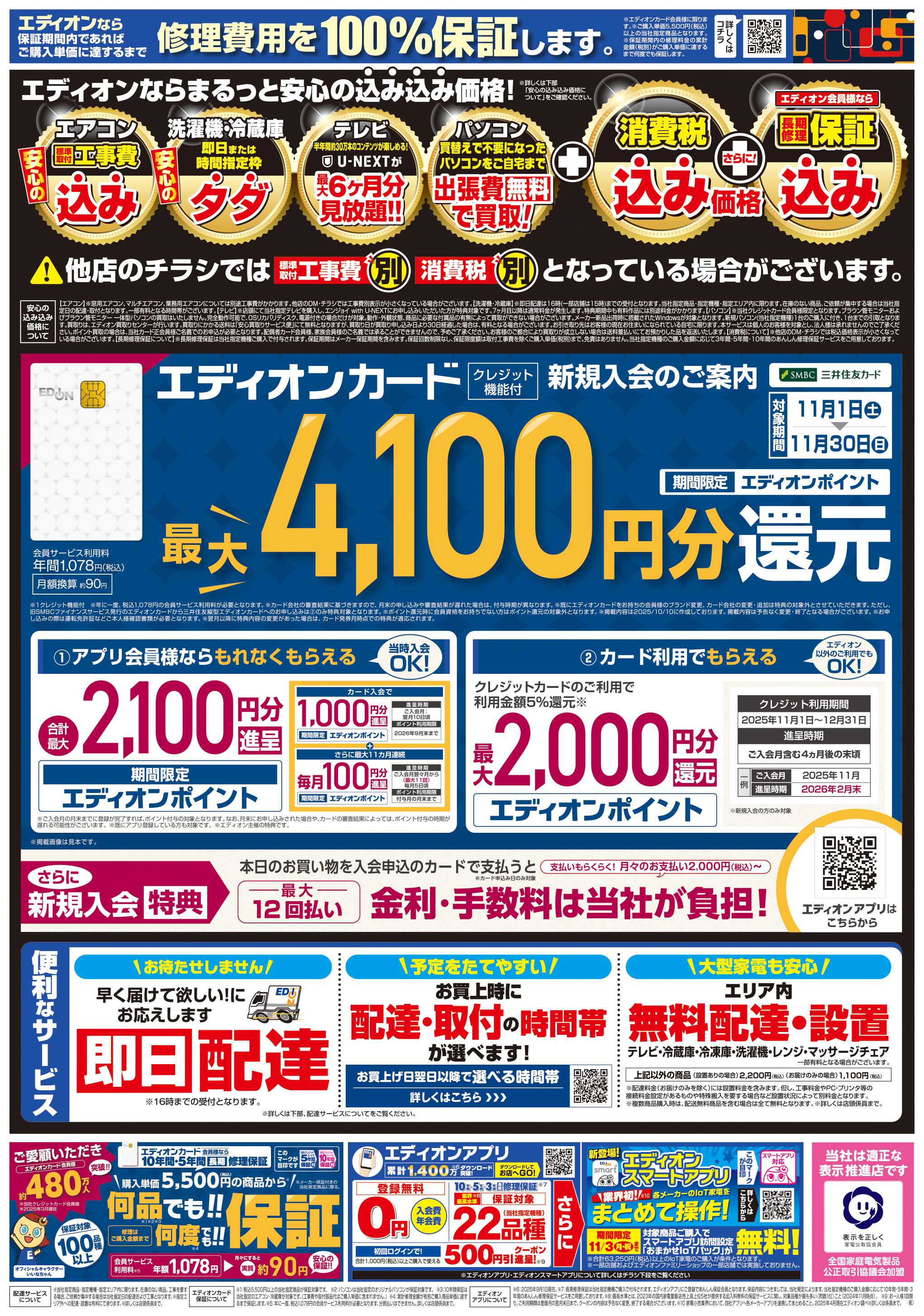 EDION 横浜西口本店　イチ押しセレクション		