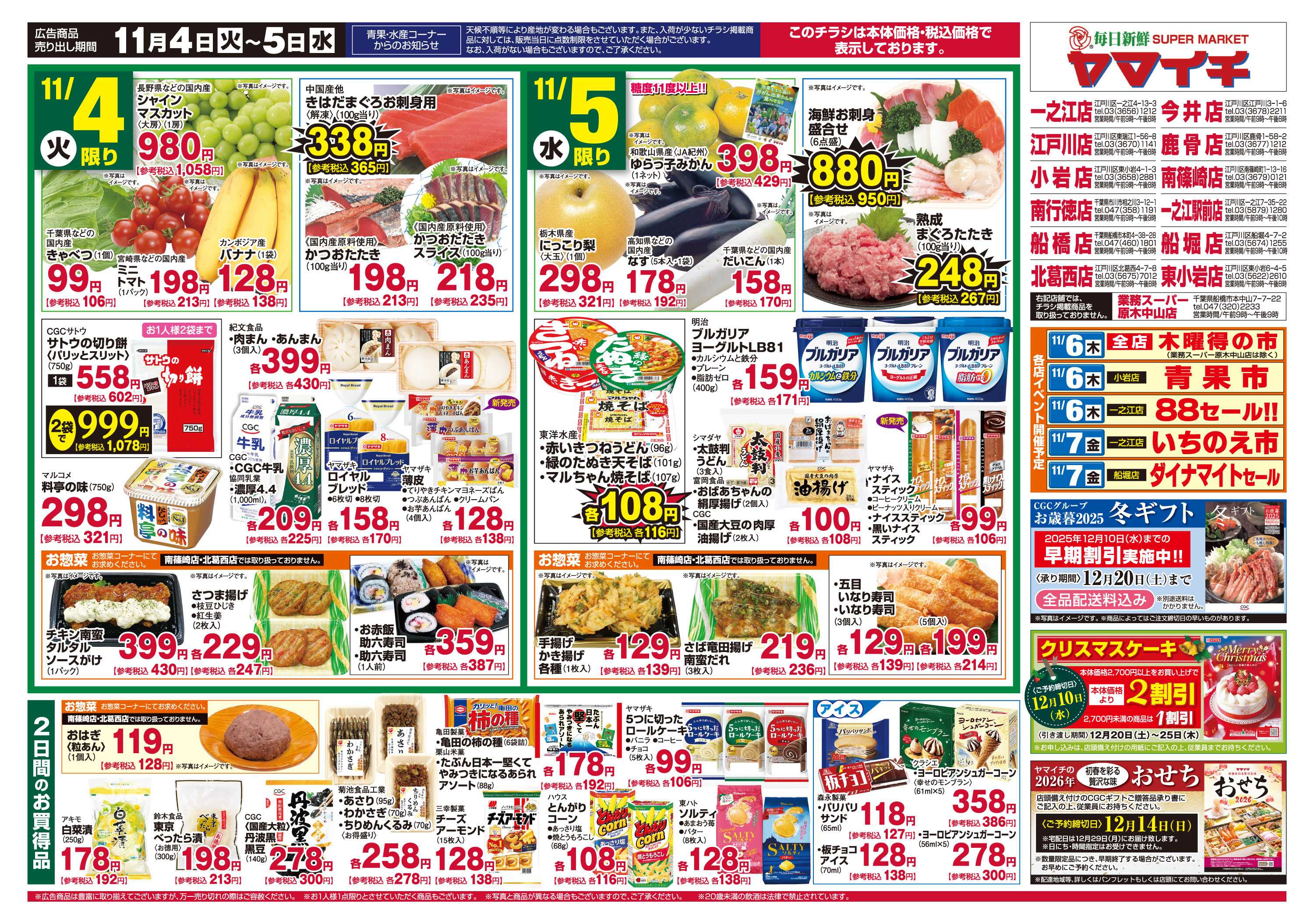 スーパーヤマイチ 今日はどちらにしましょうか？カレー＆シチューフェア！