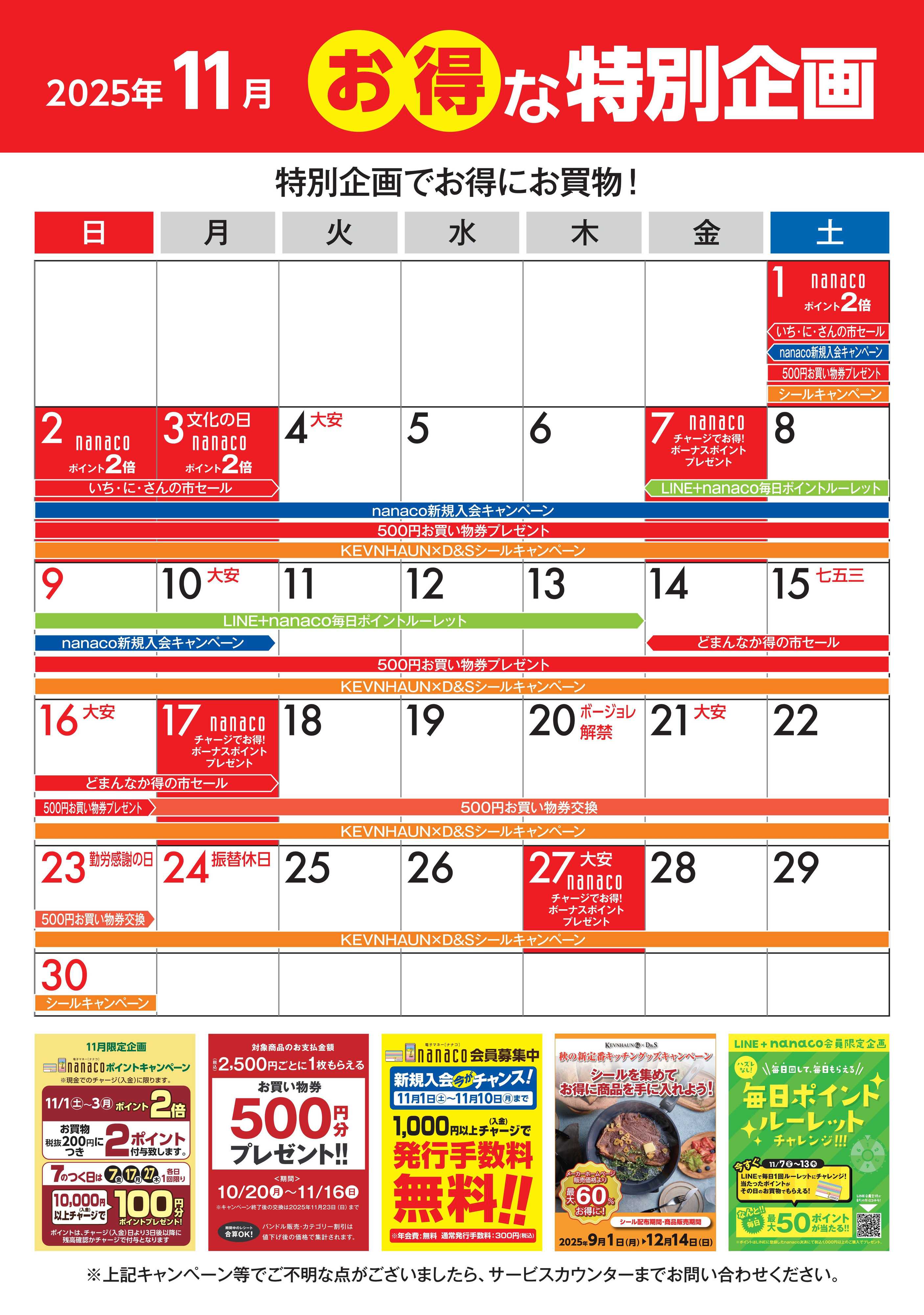 ヨークベニマル 11月のお得な特別企画カレンダー