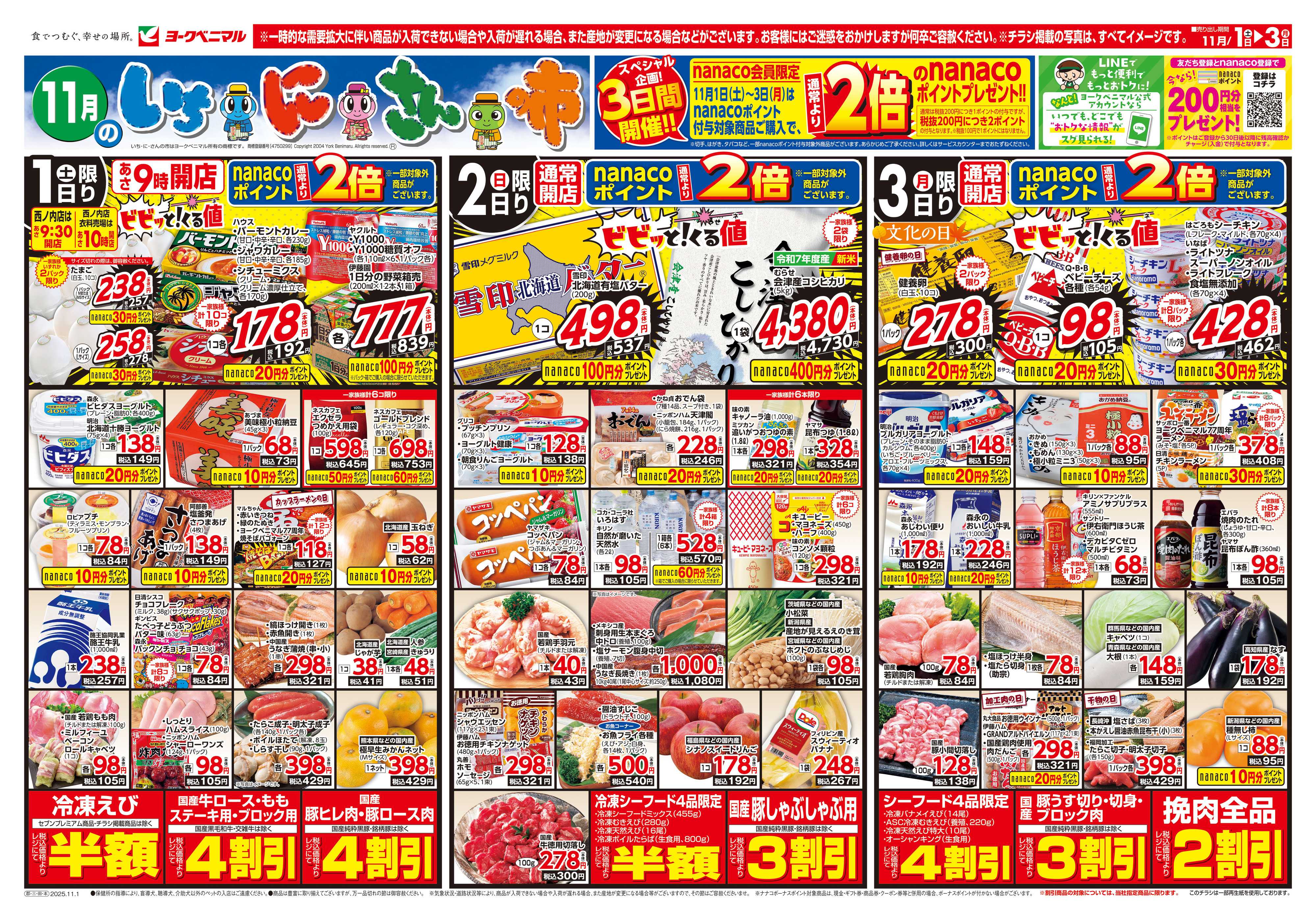 ヨークベニマル 11/1号チラシ