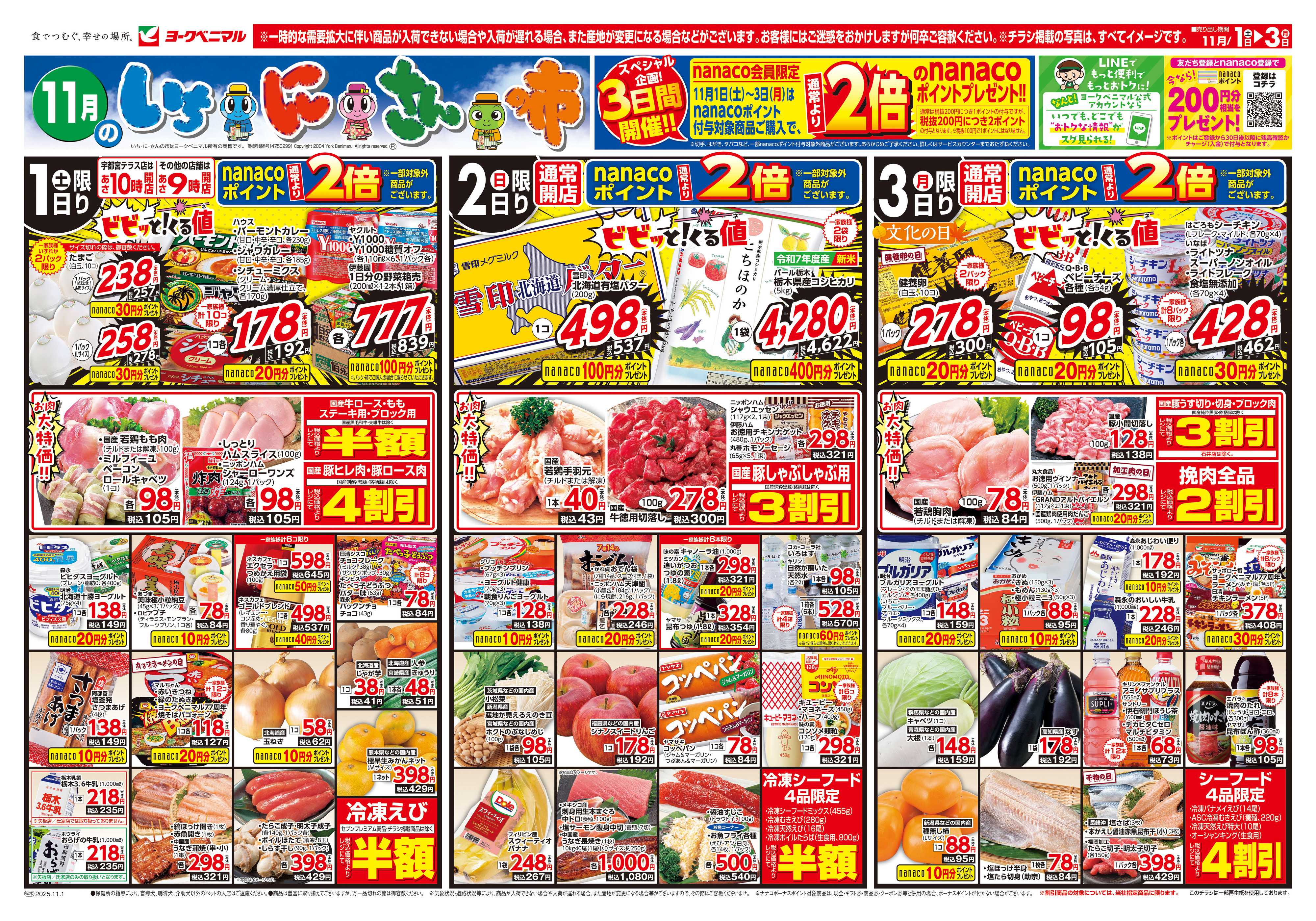 ヨークベニマル 11/1号チラシ