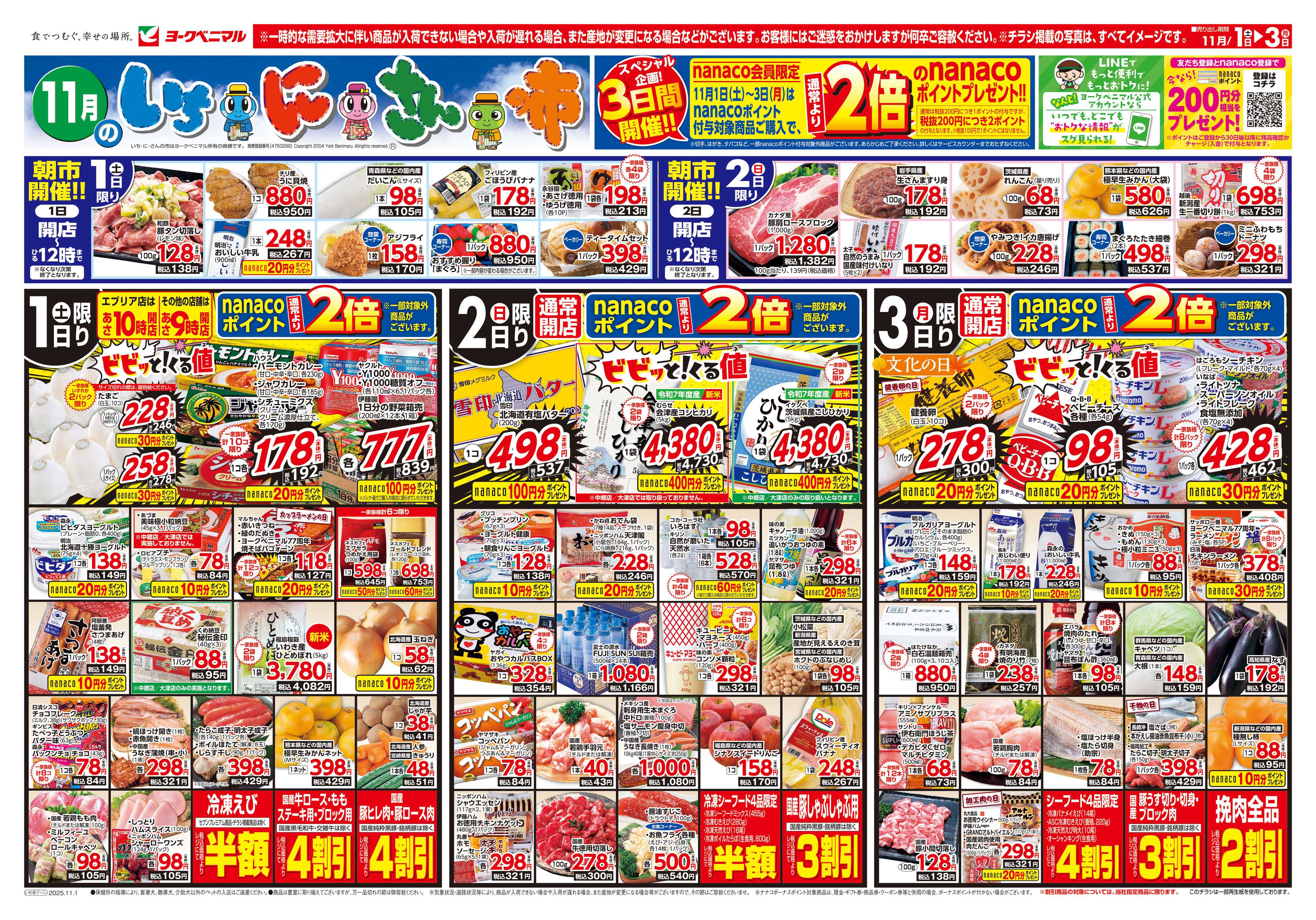 ヨークベニマル 11/1号チラシ