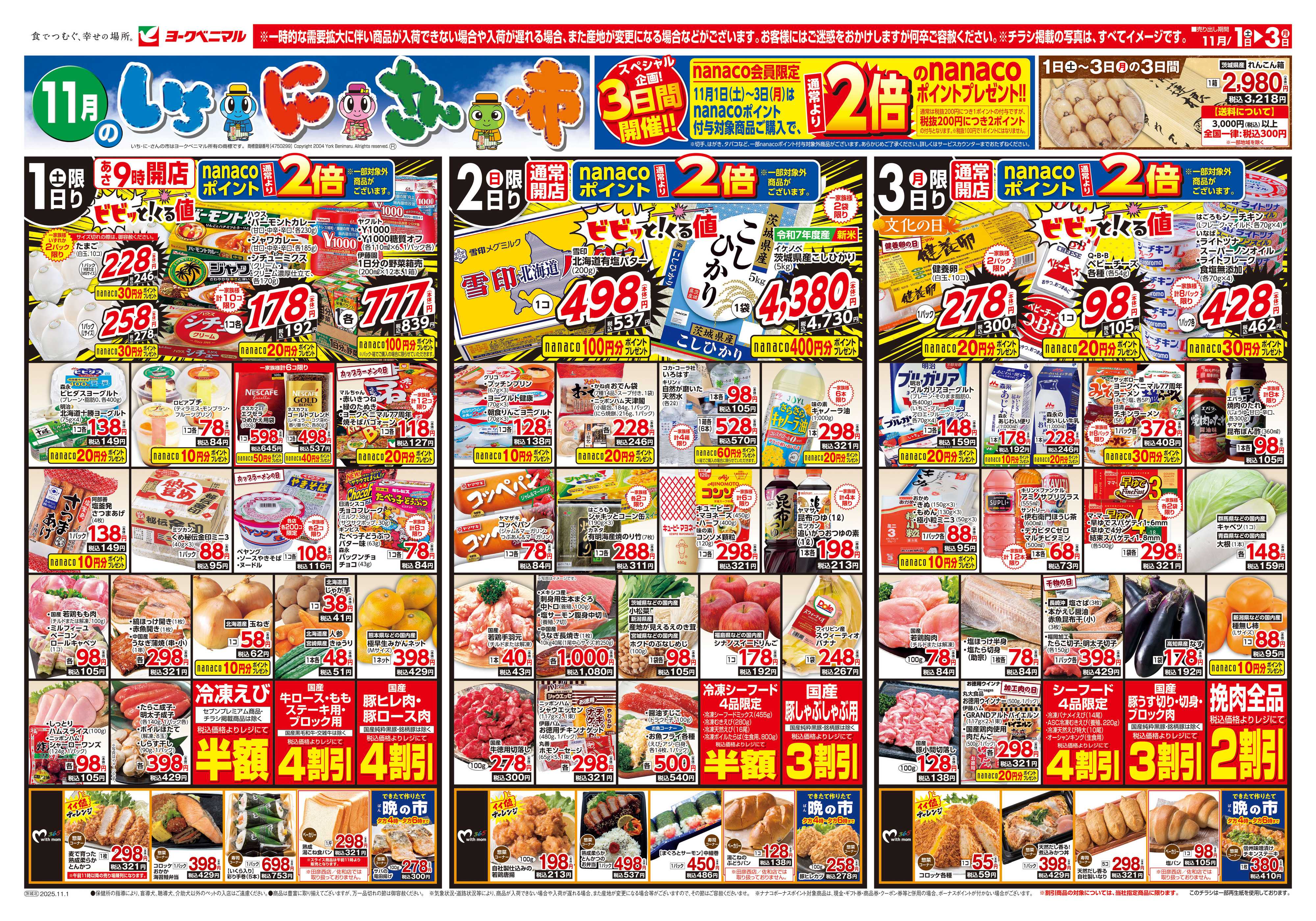 ヨークベニマル 11/1号チラシ