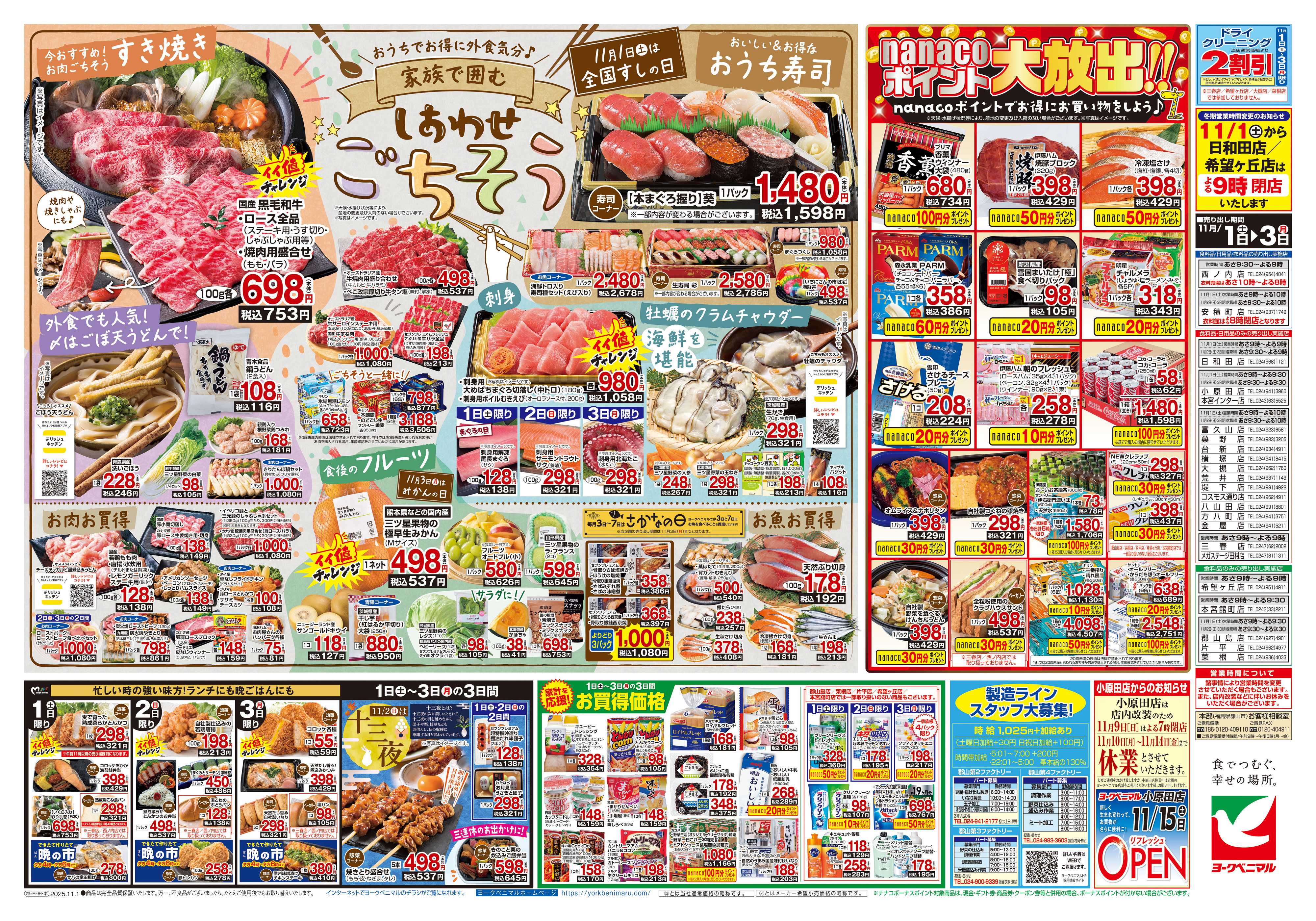 ヨークベニマル 11/1号チラシ