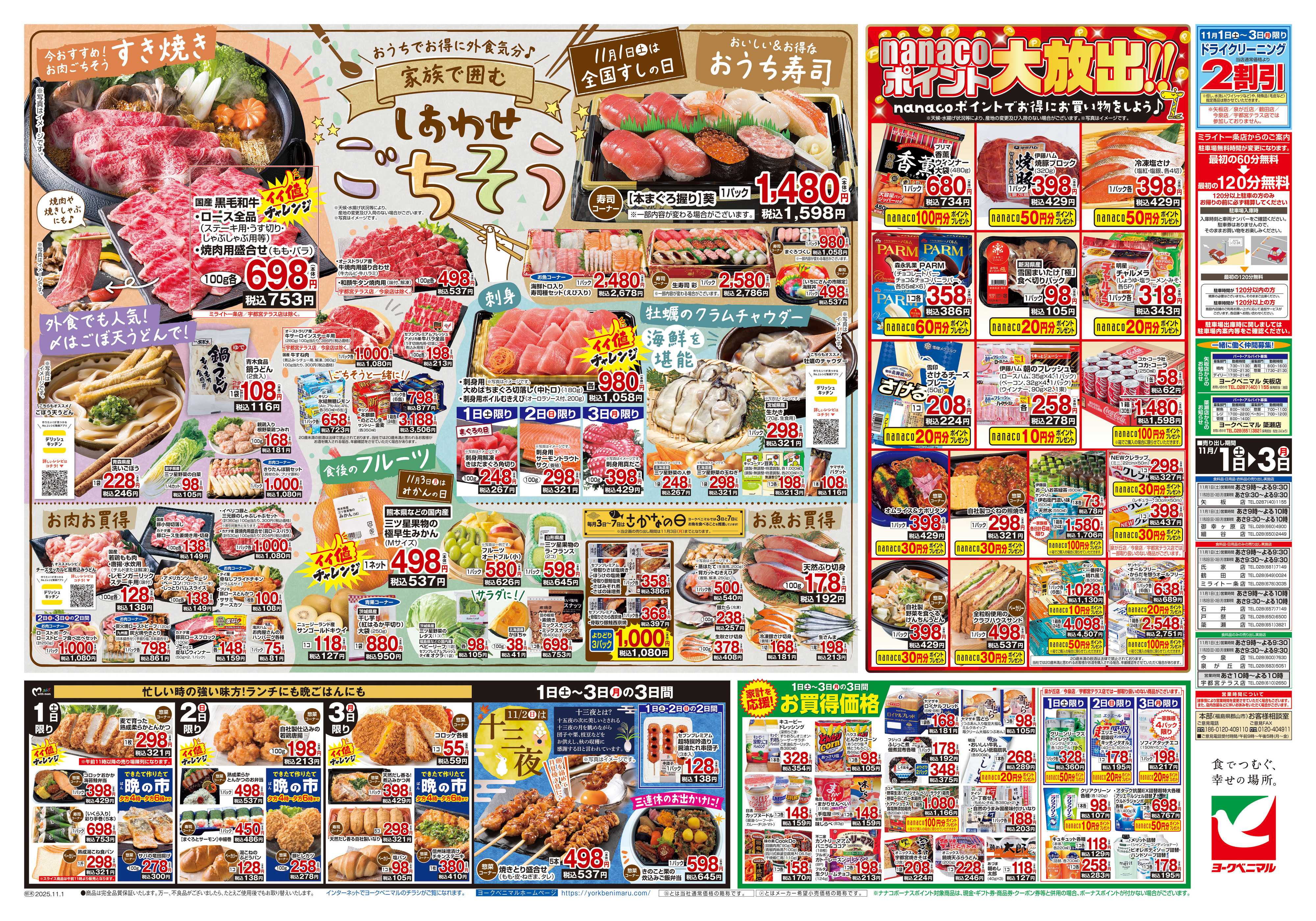 ヨークベニマル 11/1号チラシ